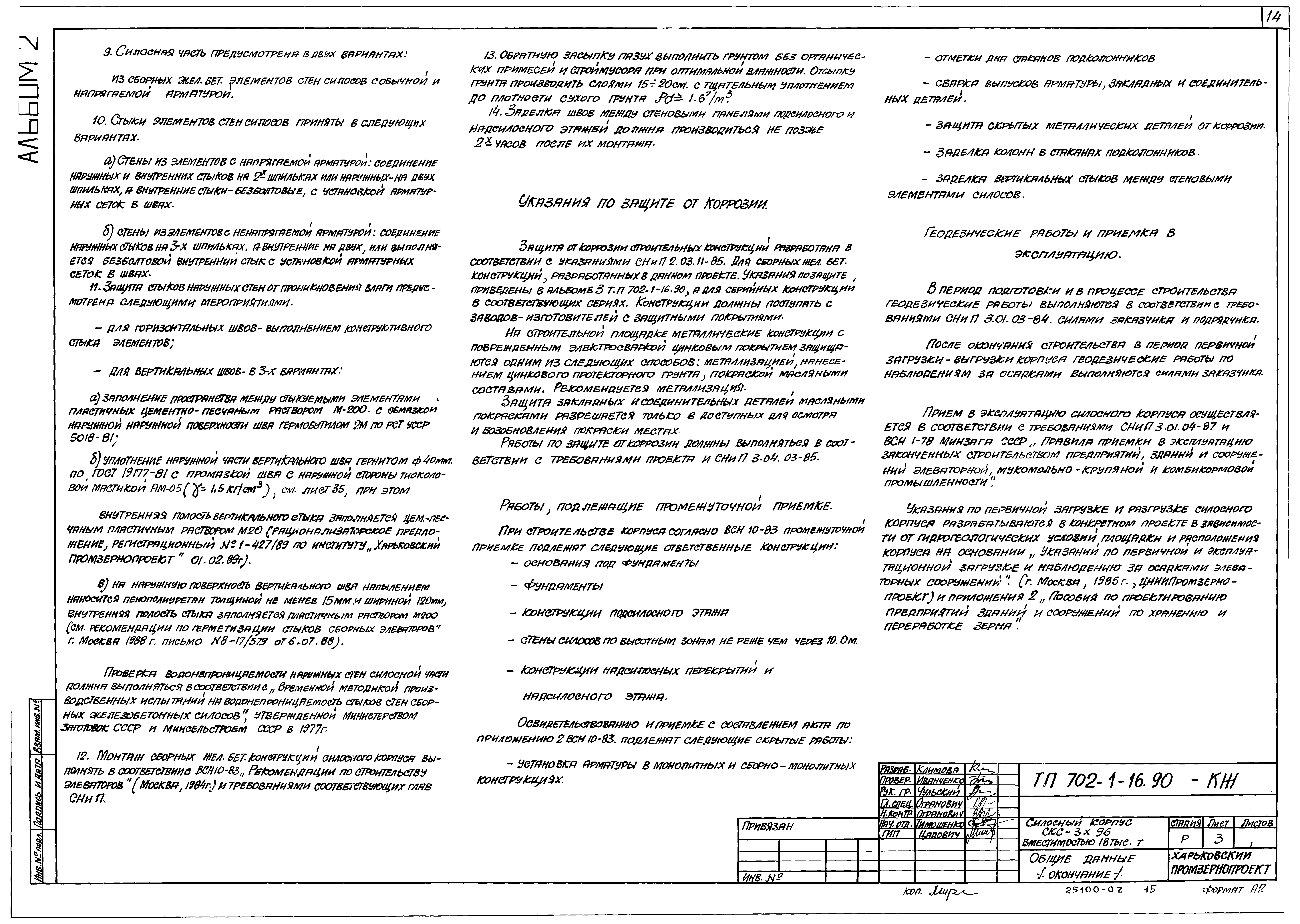 Типовой проект 702-1-16.90
