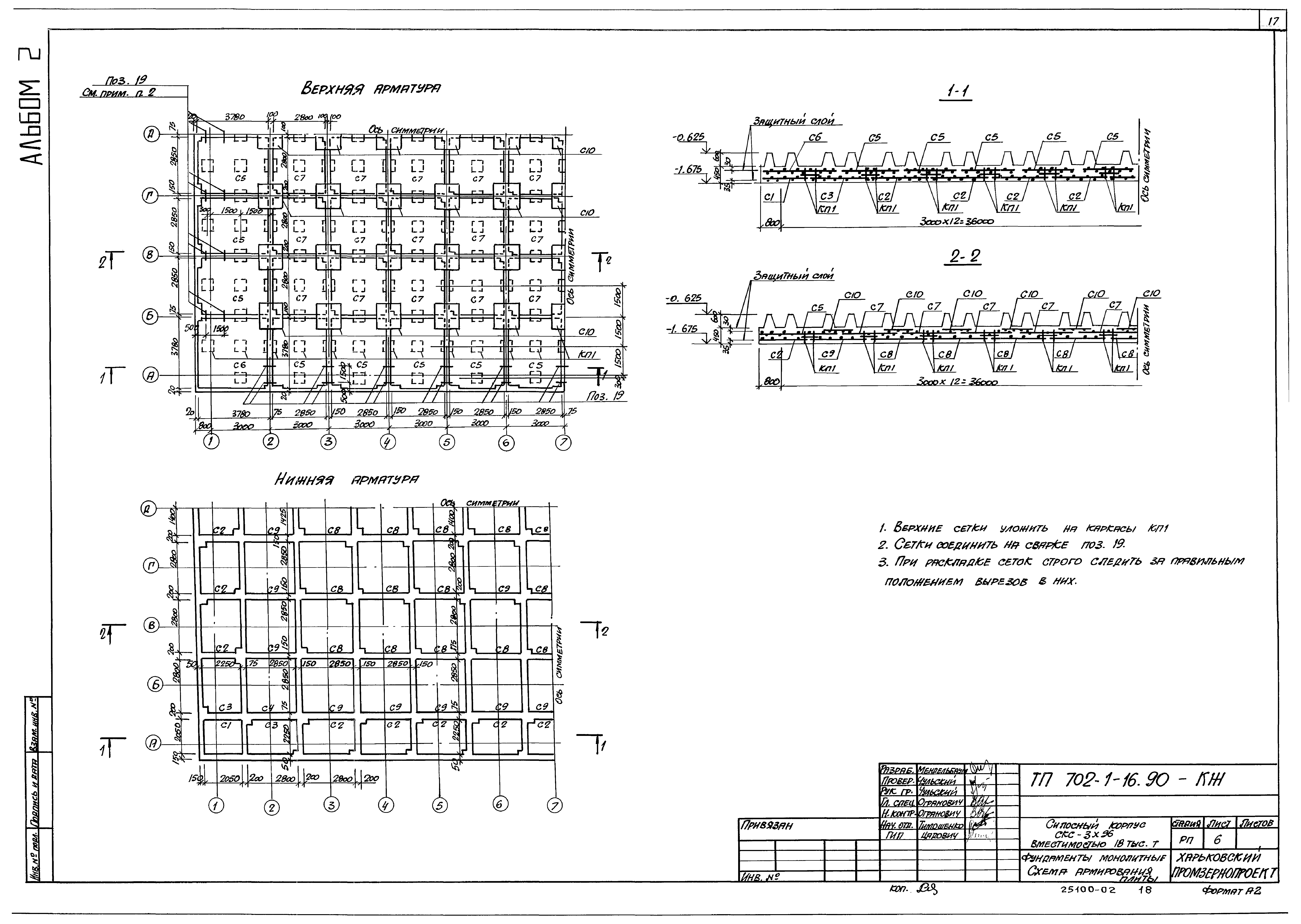 Типовой проект 702-1-16.90