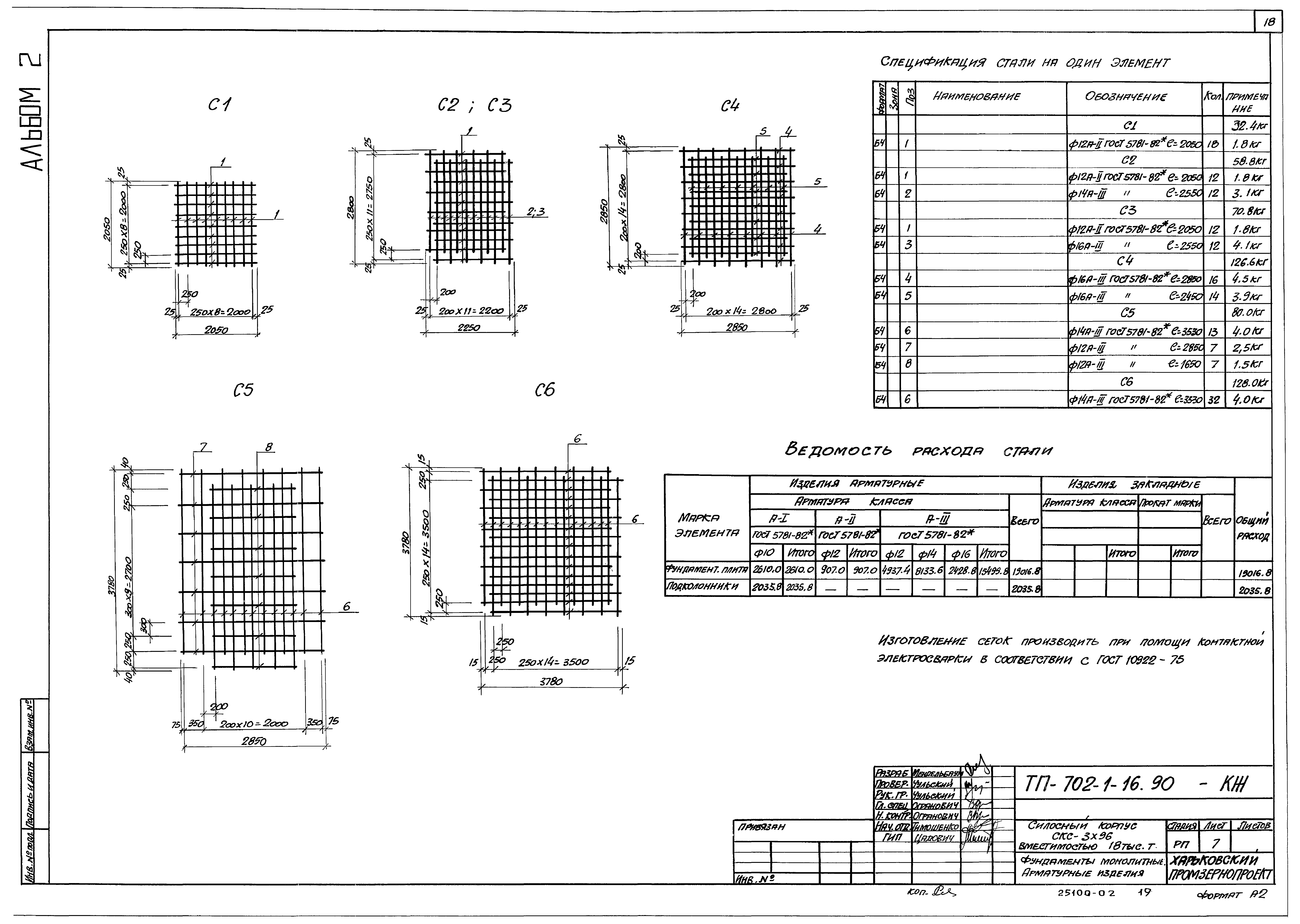 Типовой проект 702-1-16.90