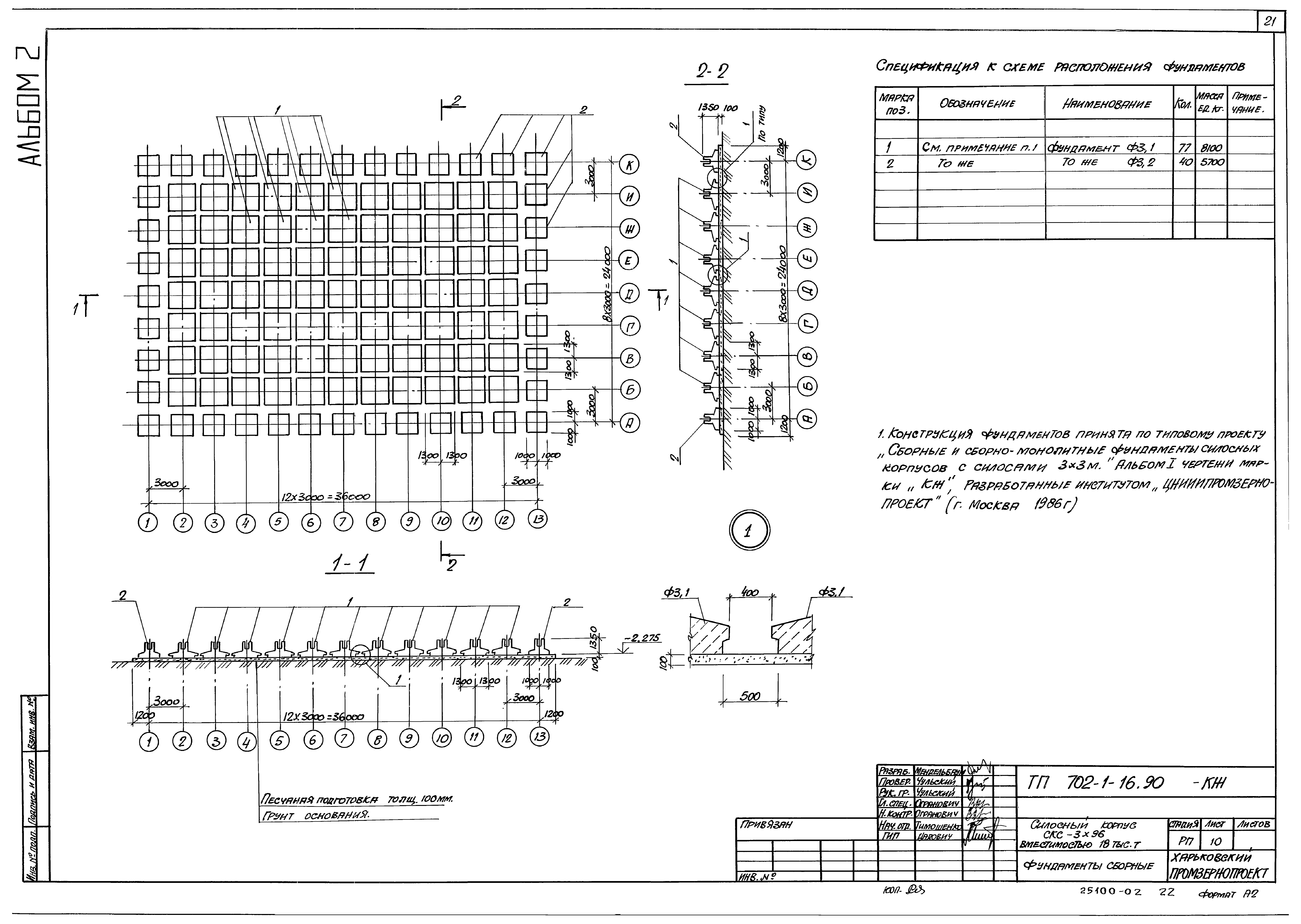 Типовой проект 702-1-16.90