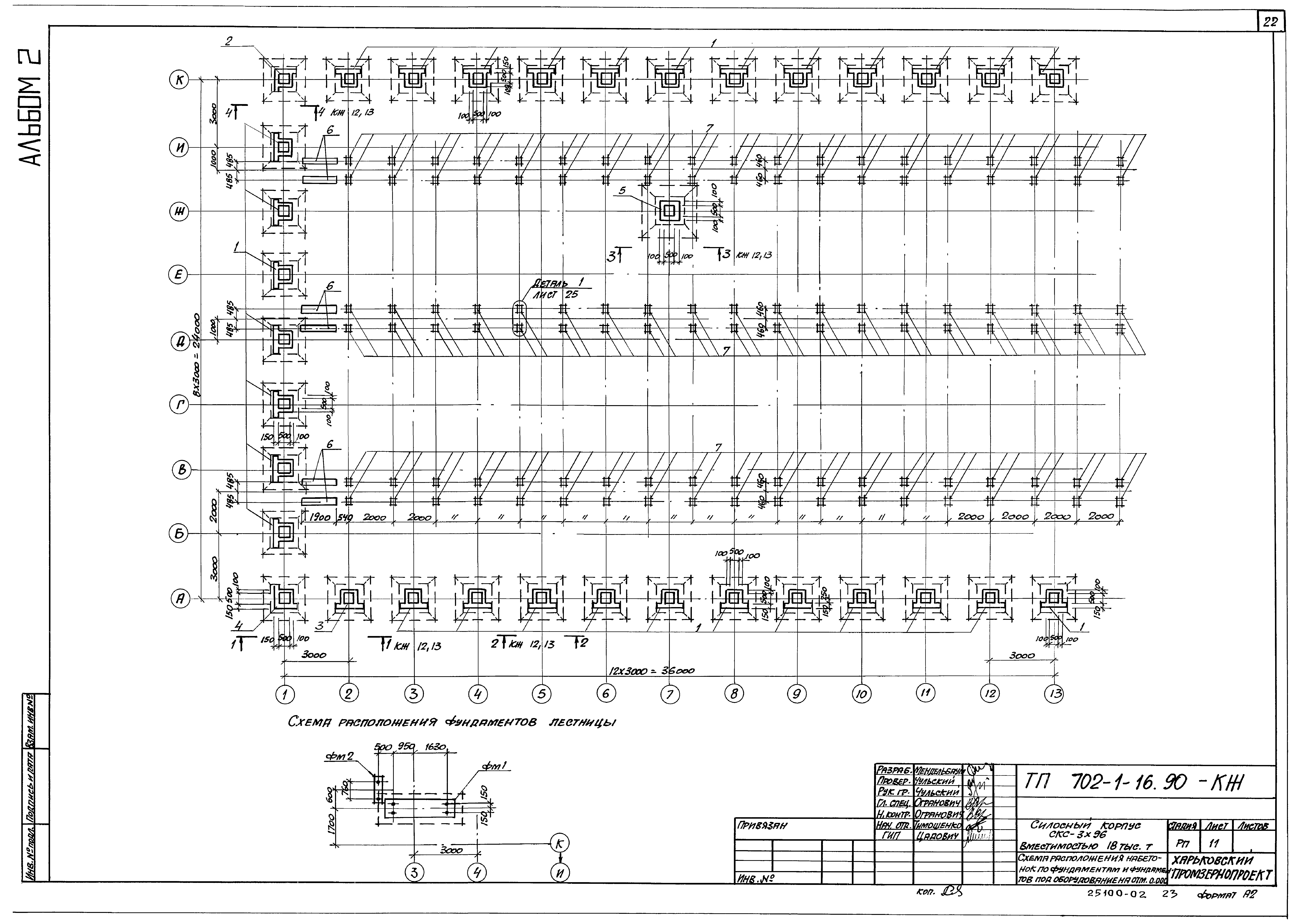 Типовой проект 702-1-16.90