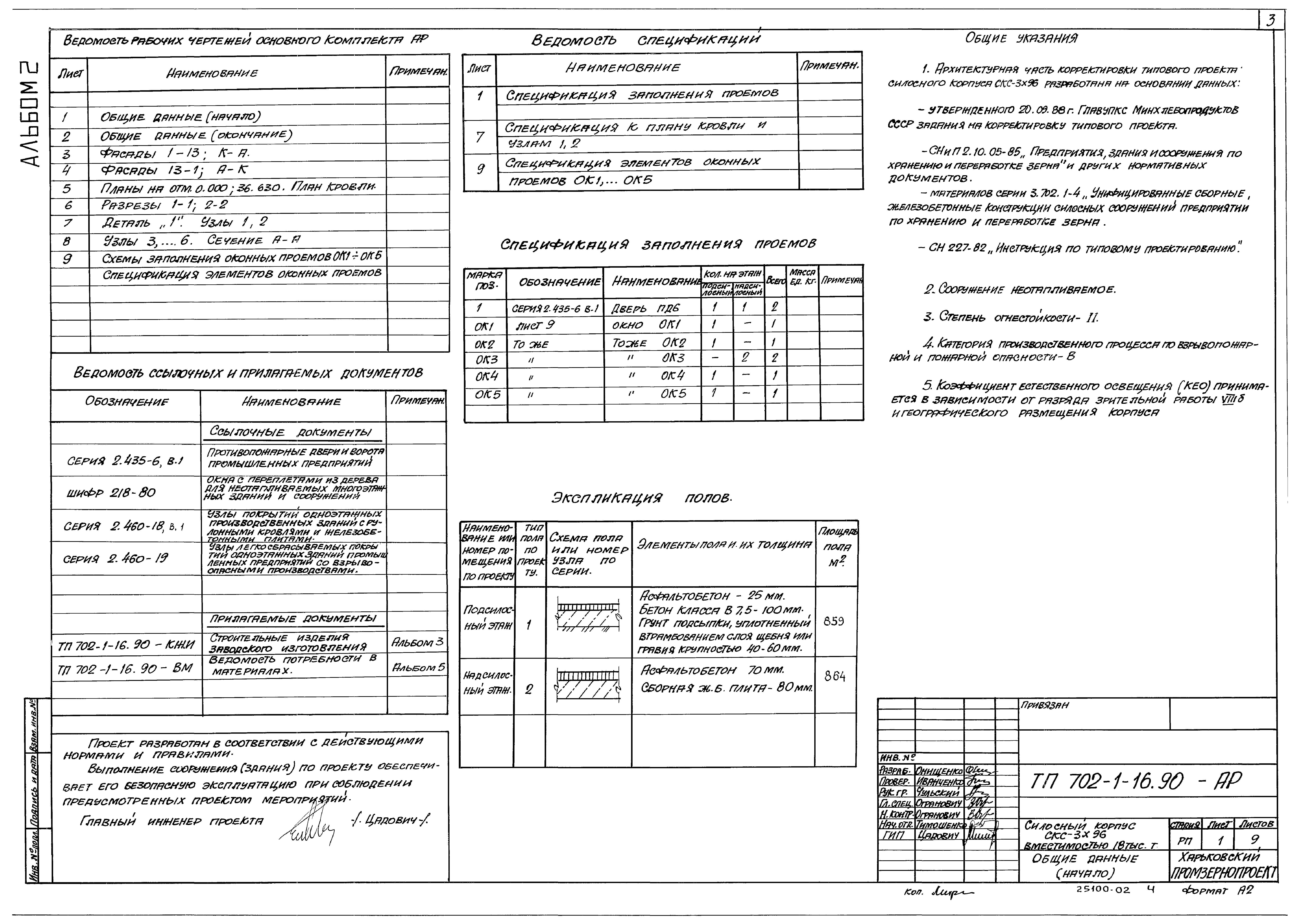 Типовой проект 702-1-16.90