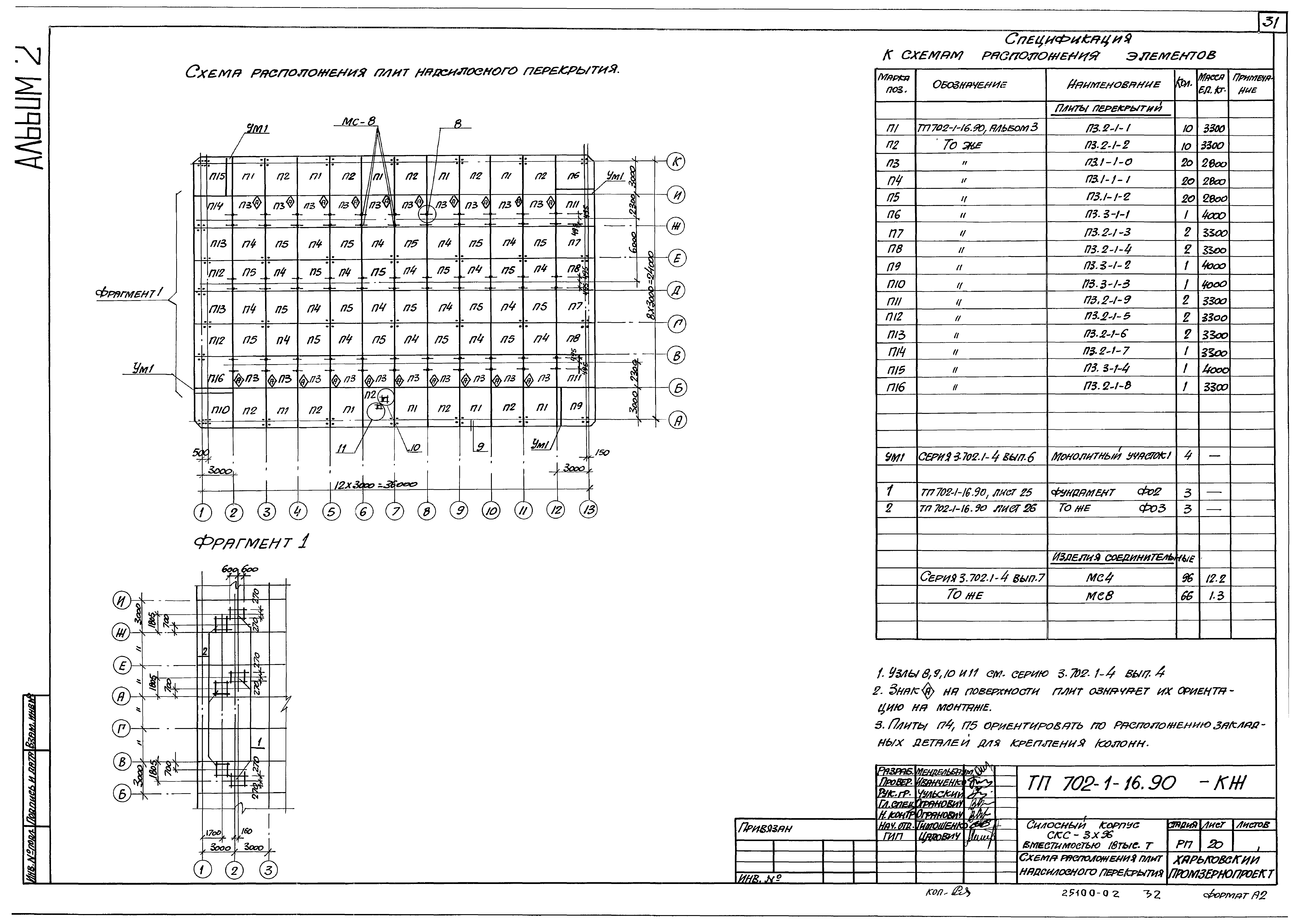 Типовой проект 702-1-16.90
