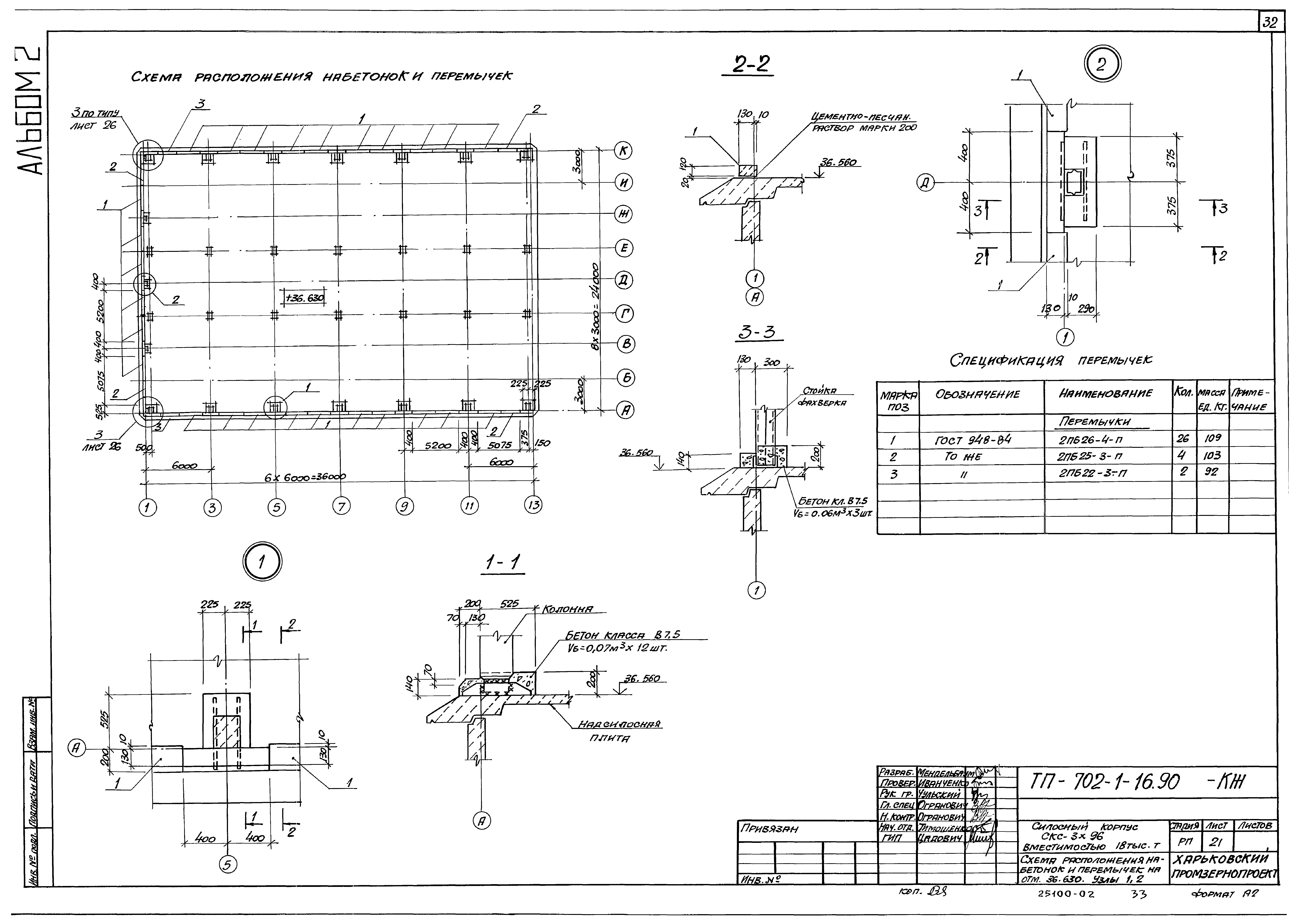 Типовой проект 702-1-16.90