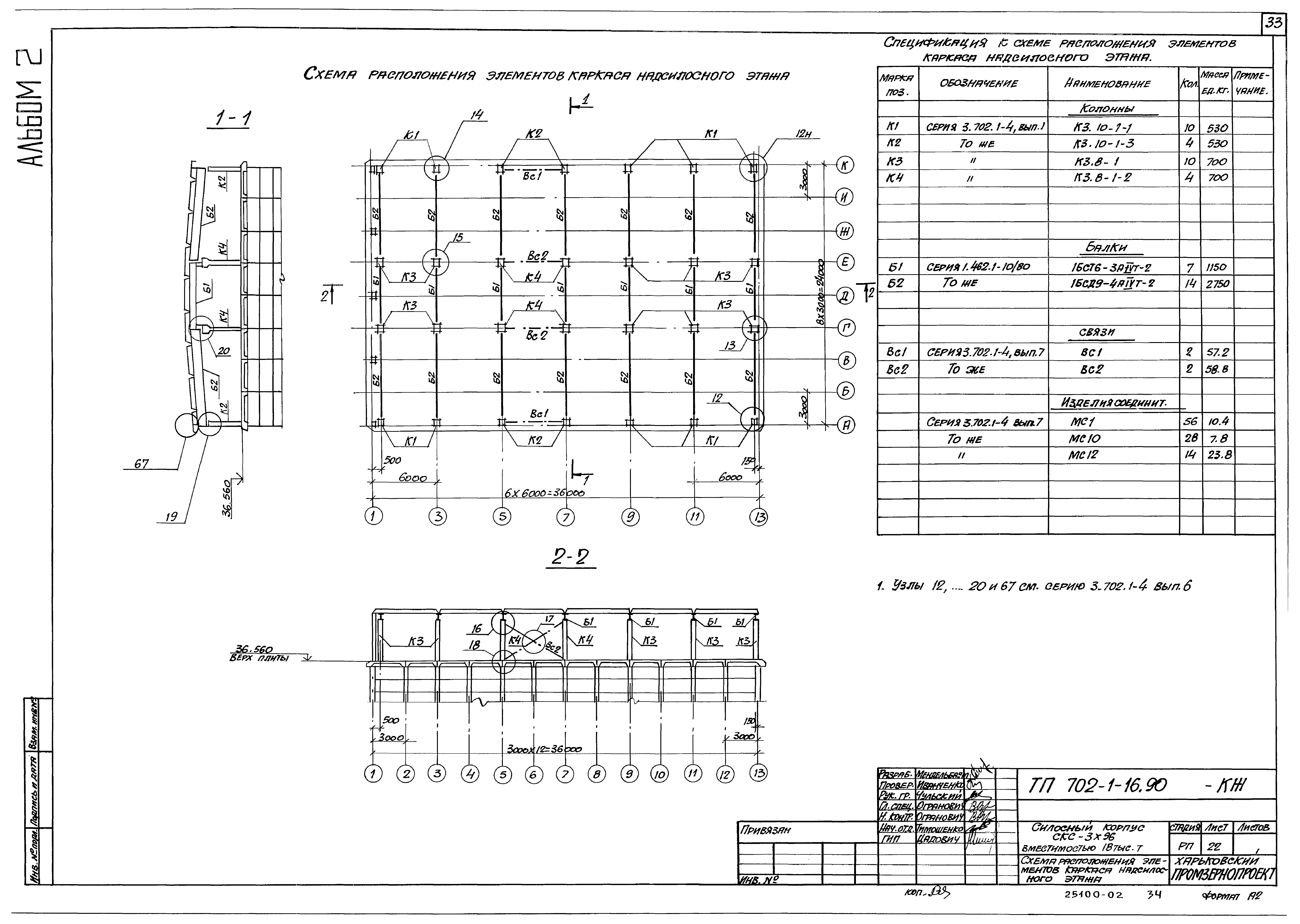 Типовой проект 702-1-16.90