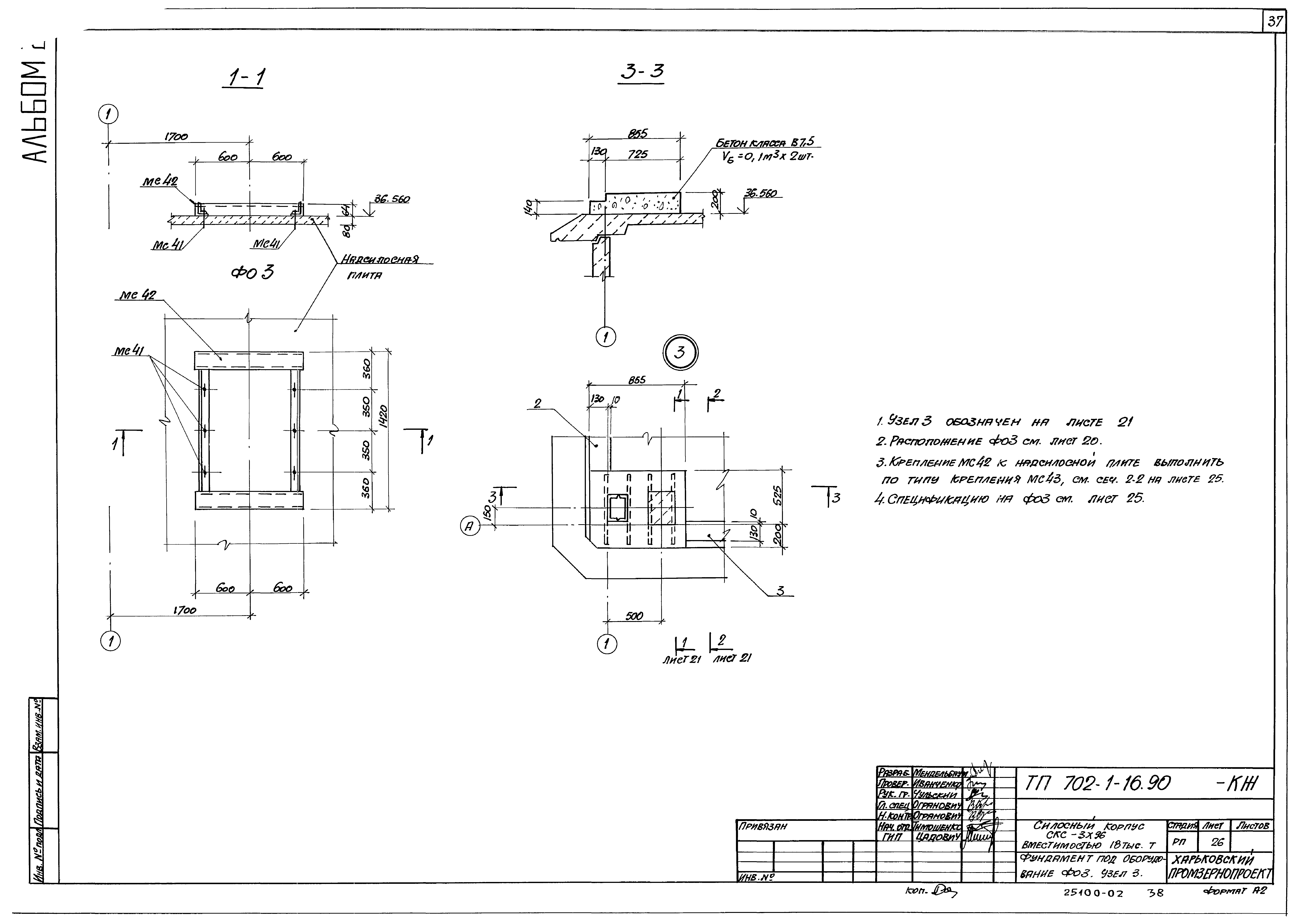 Типовой проект 702-1-16.90
