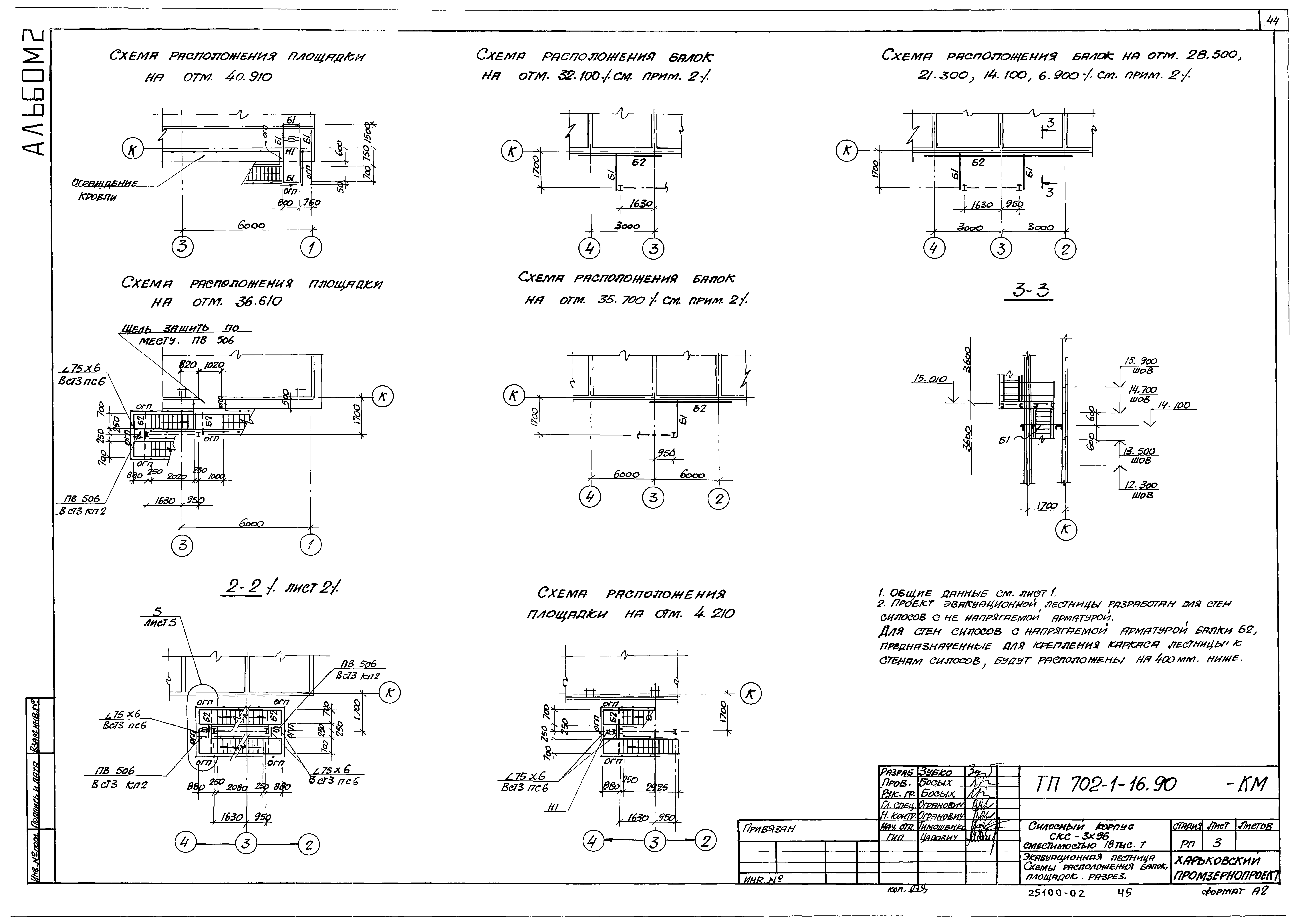 Типовой проект 702-1-16.90