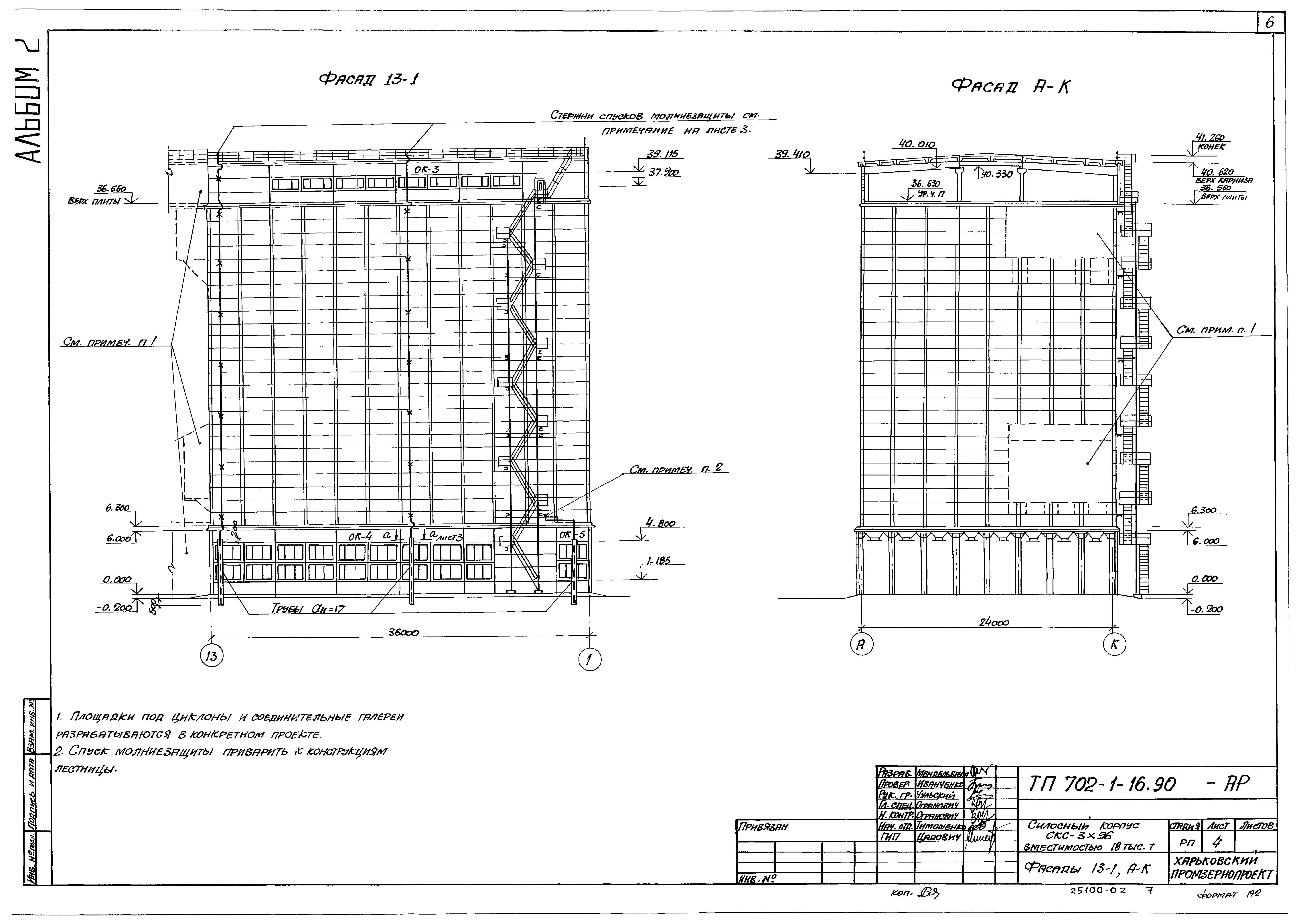 Типовой проект 702-1-16.90