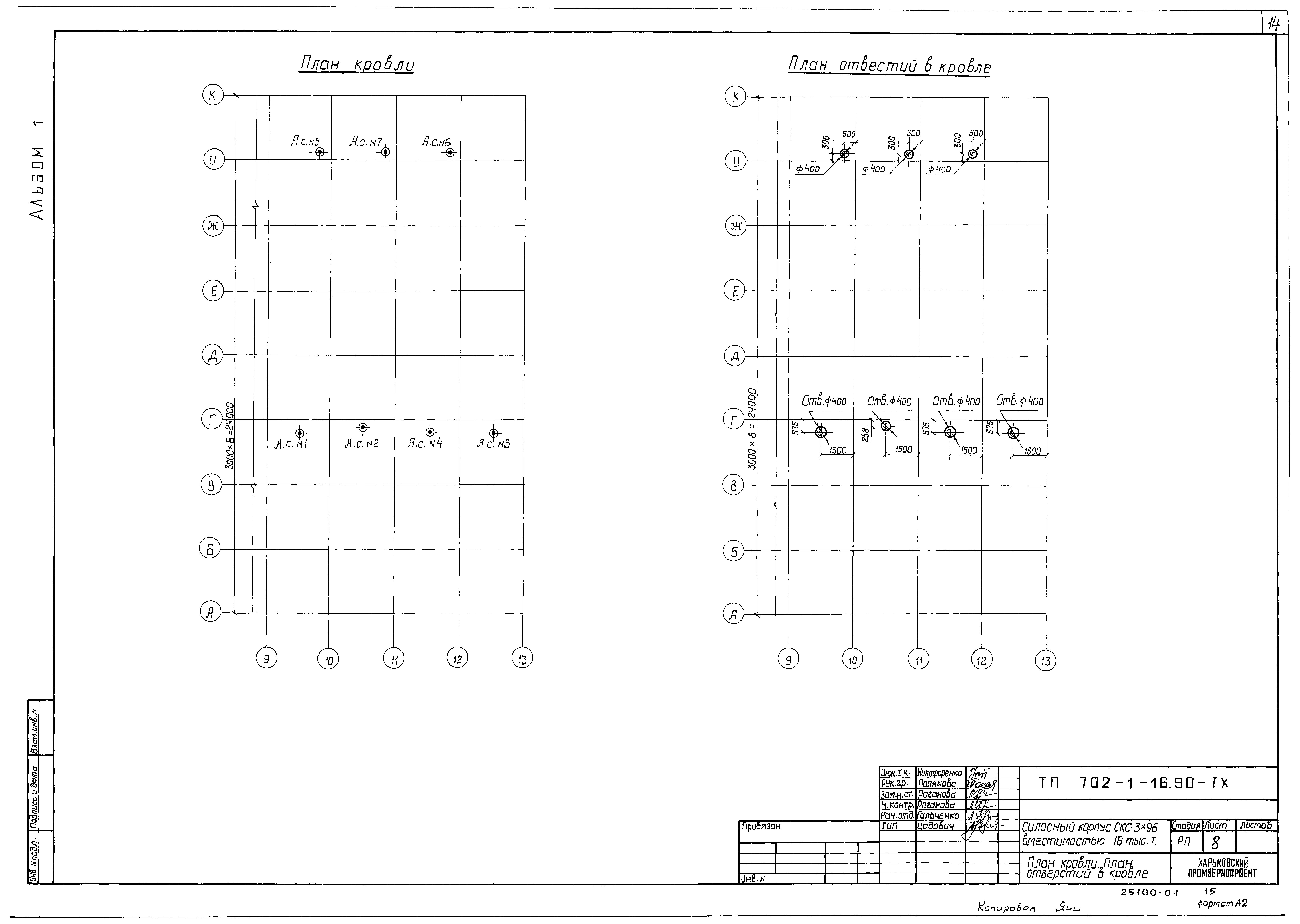 Типовой проект 702-1-16.90