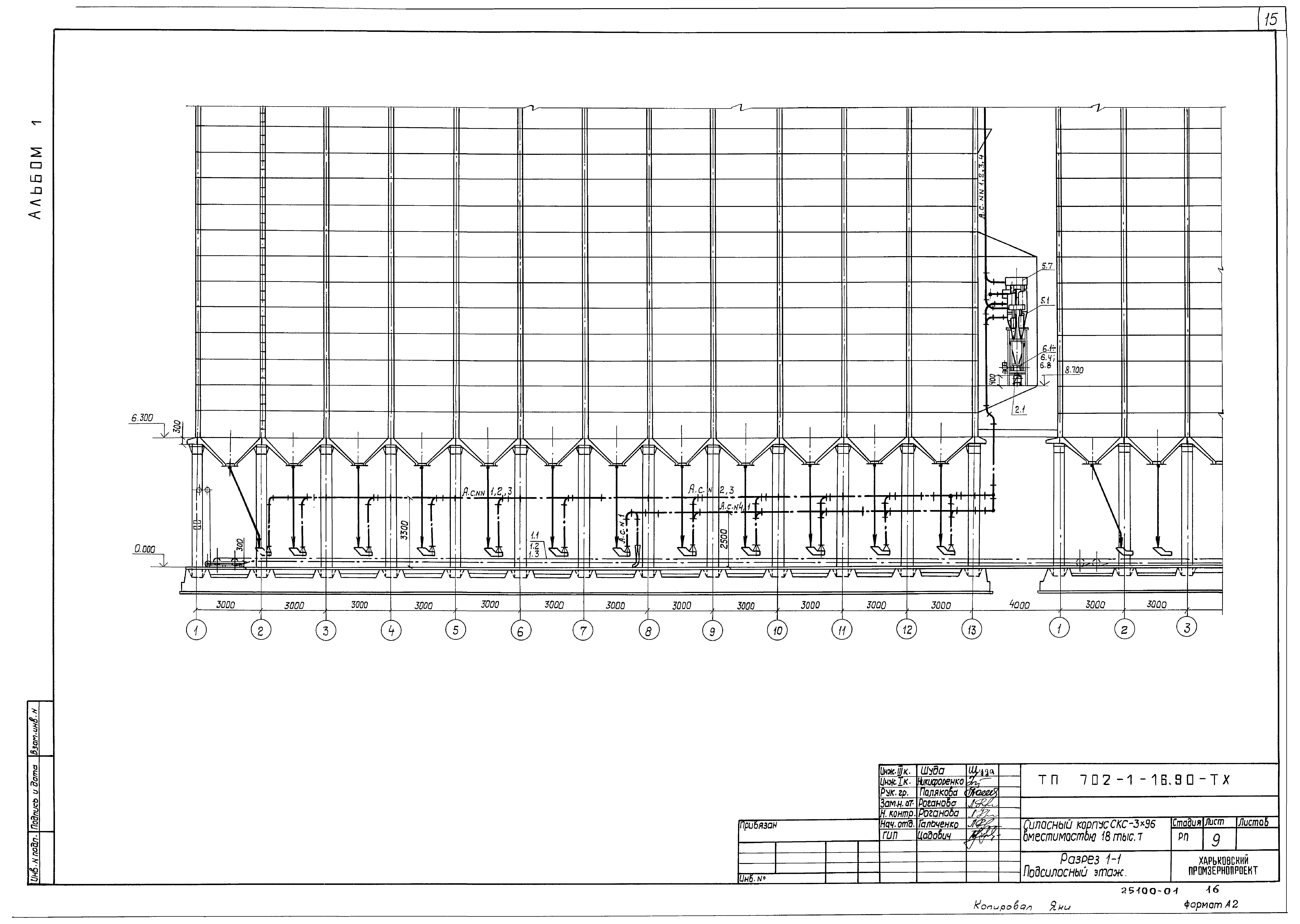 Типовой проект 702-1-16.90