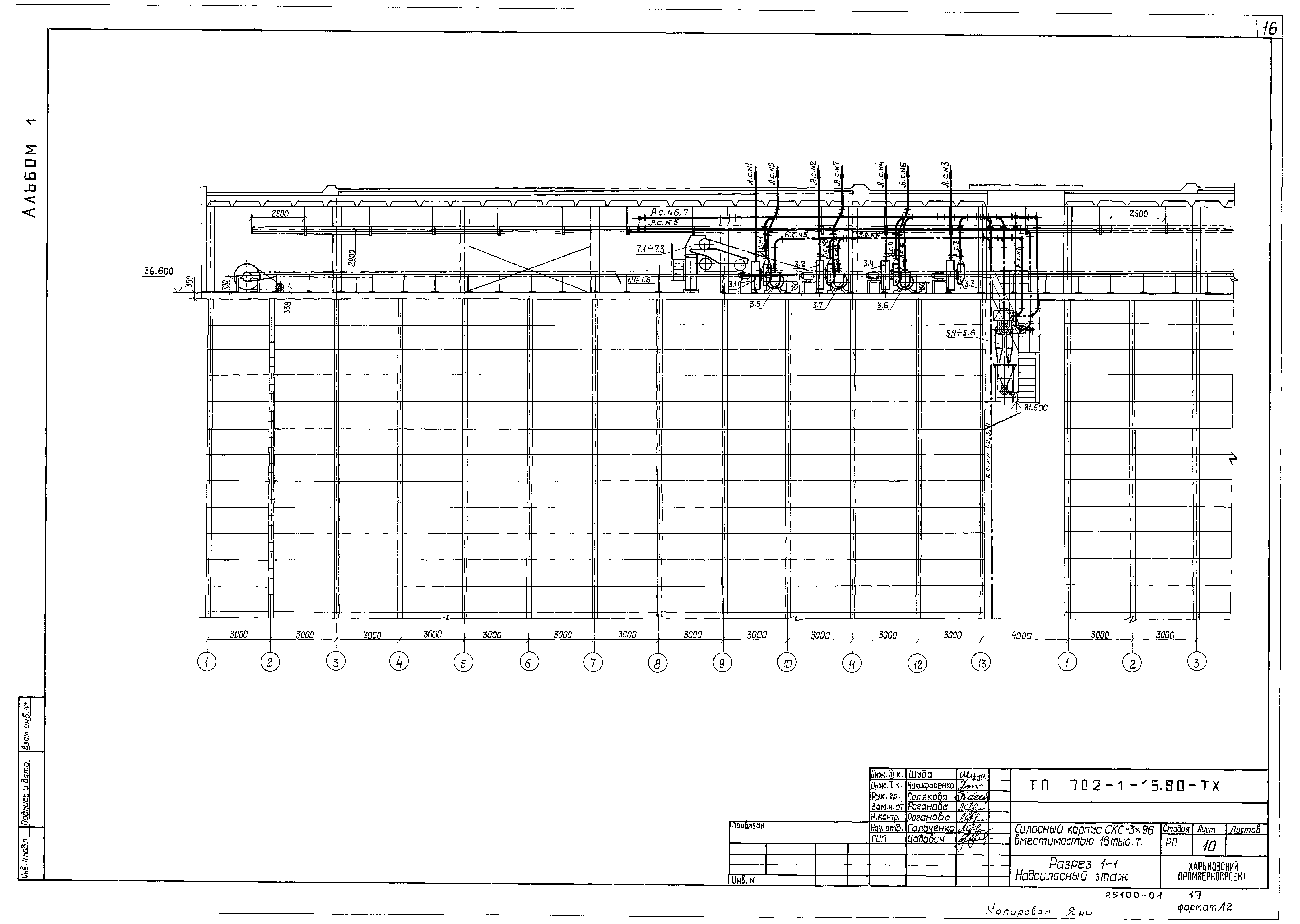 Типовой проект 702-1-16.90