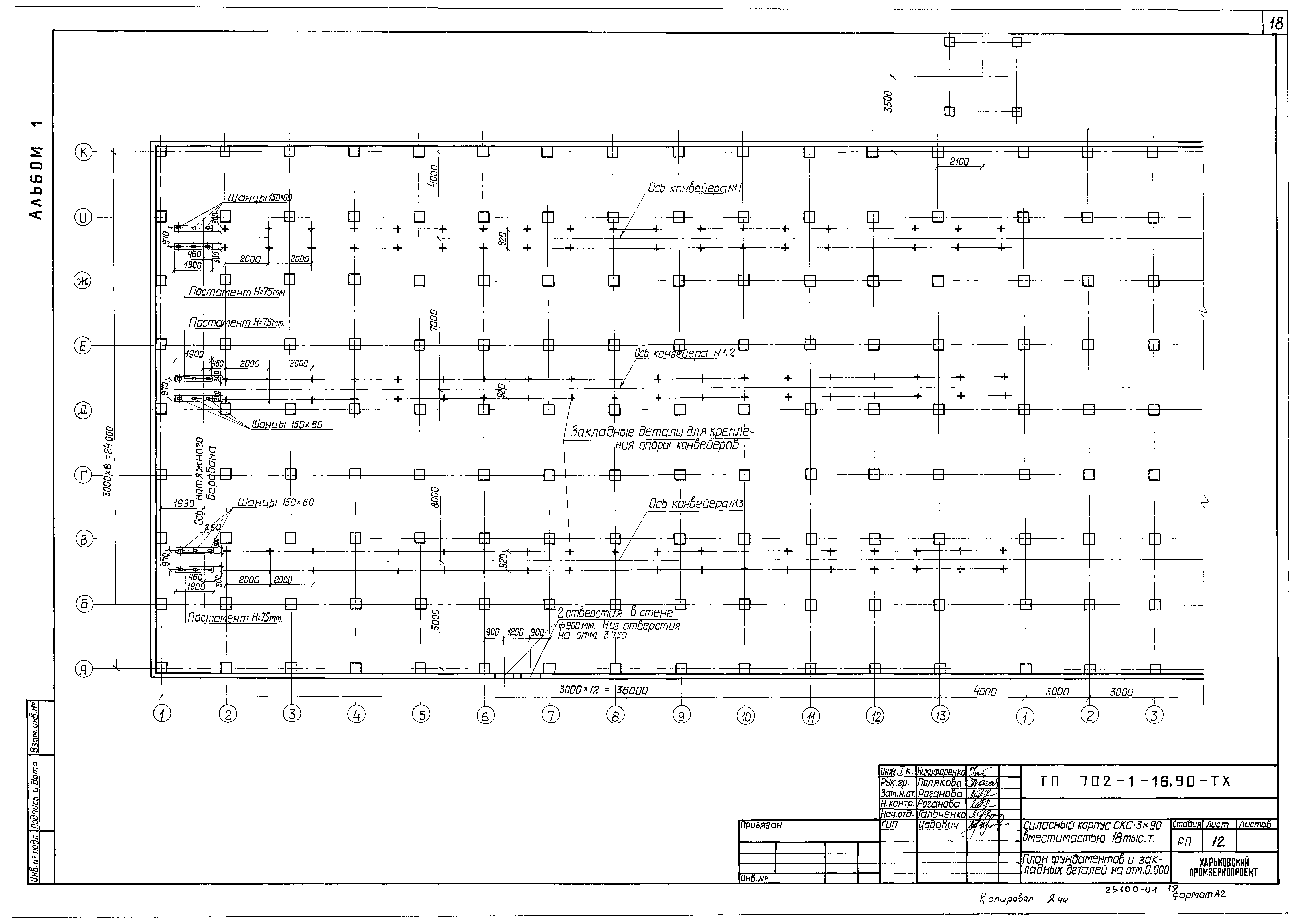 Типовой проект 702-1-16.90
