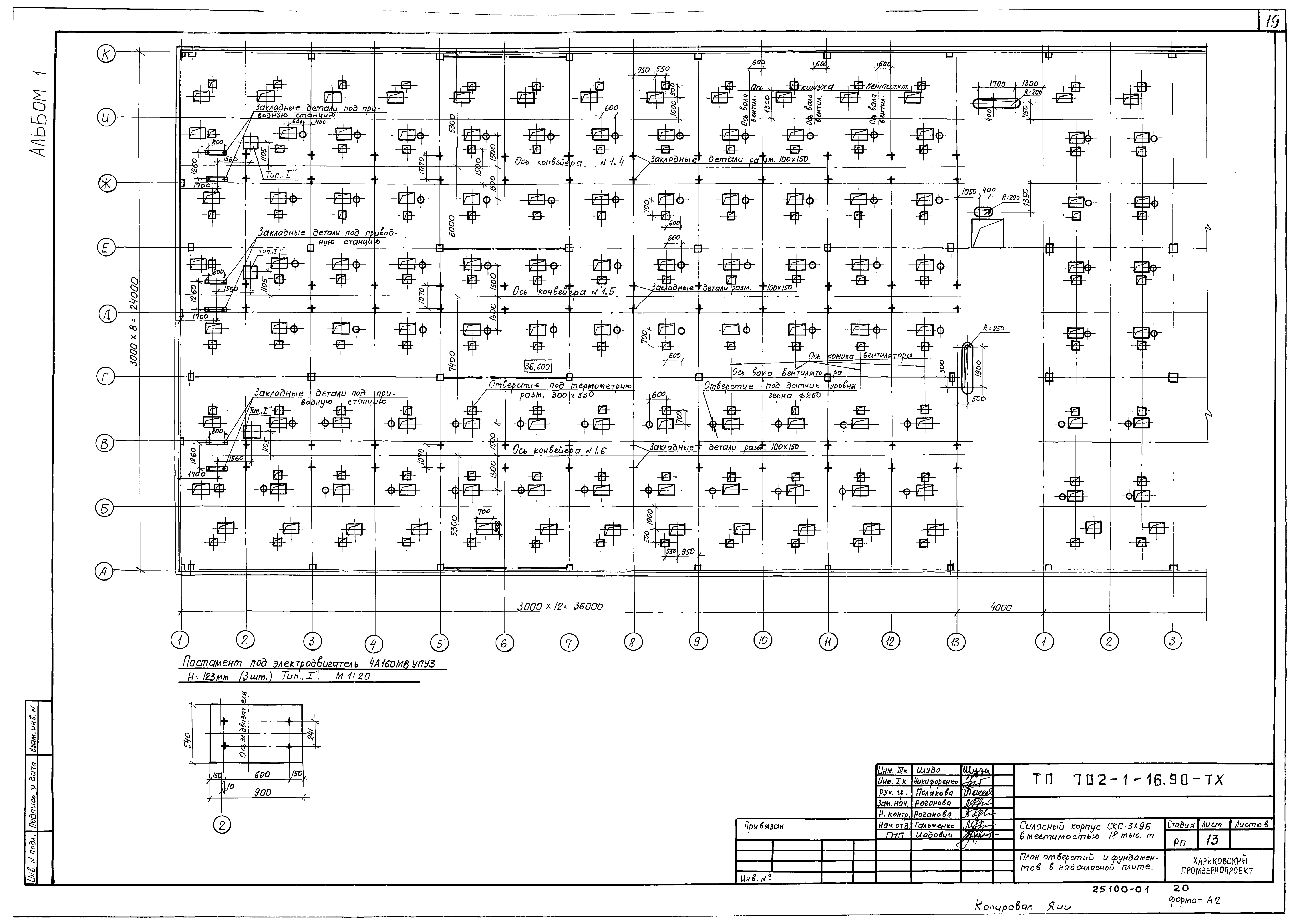 Типовой проект 702-1-16.90