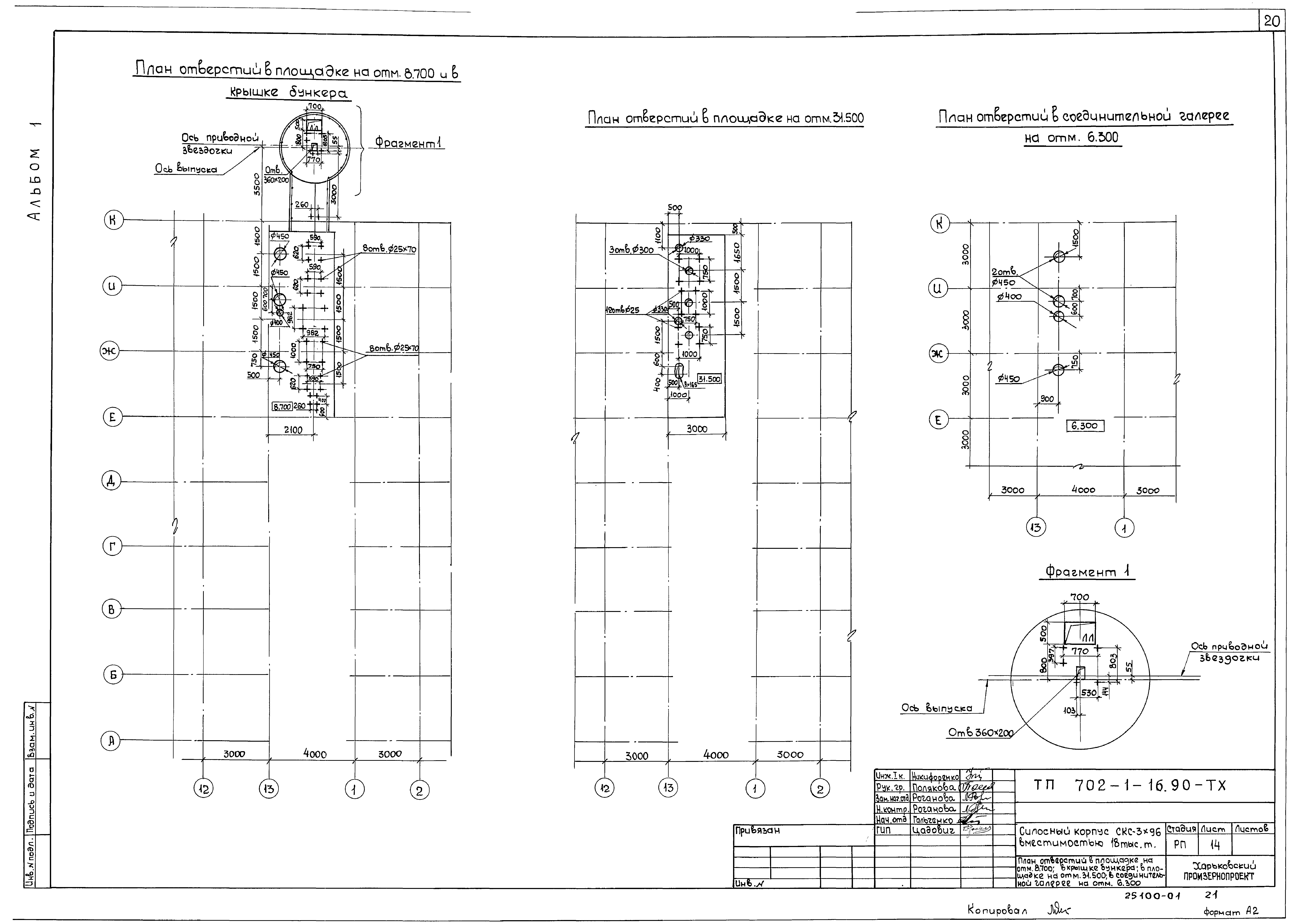 Типовой проект 702-1-16.90
