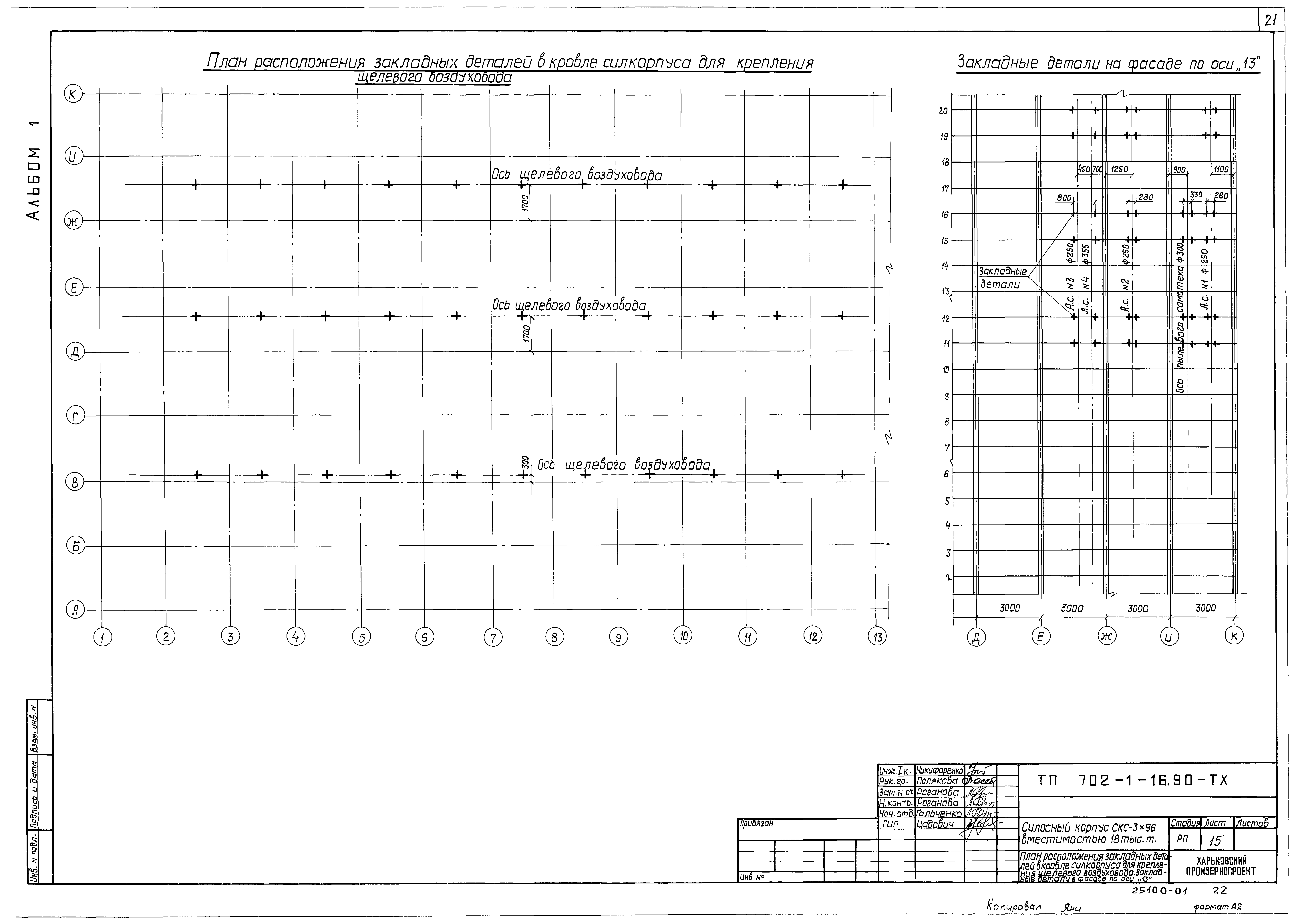 Типовой проект 702-1-16.90