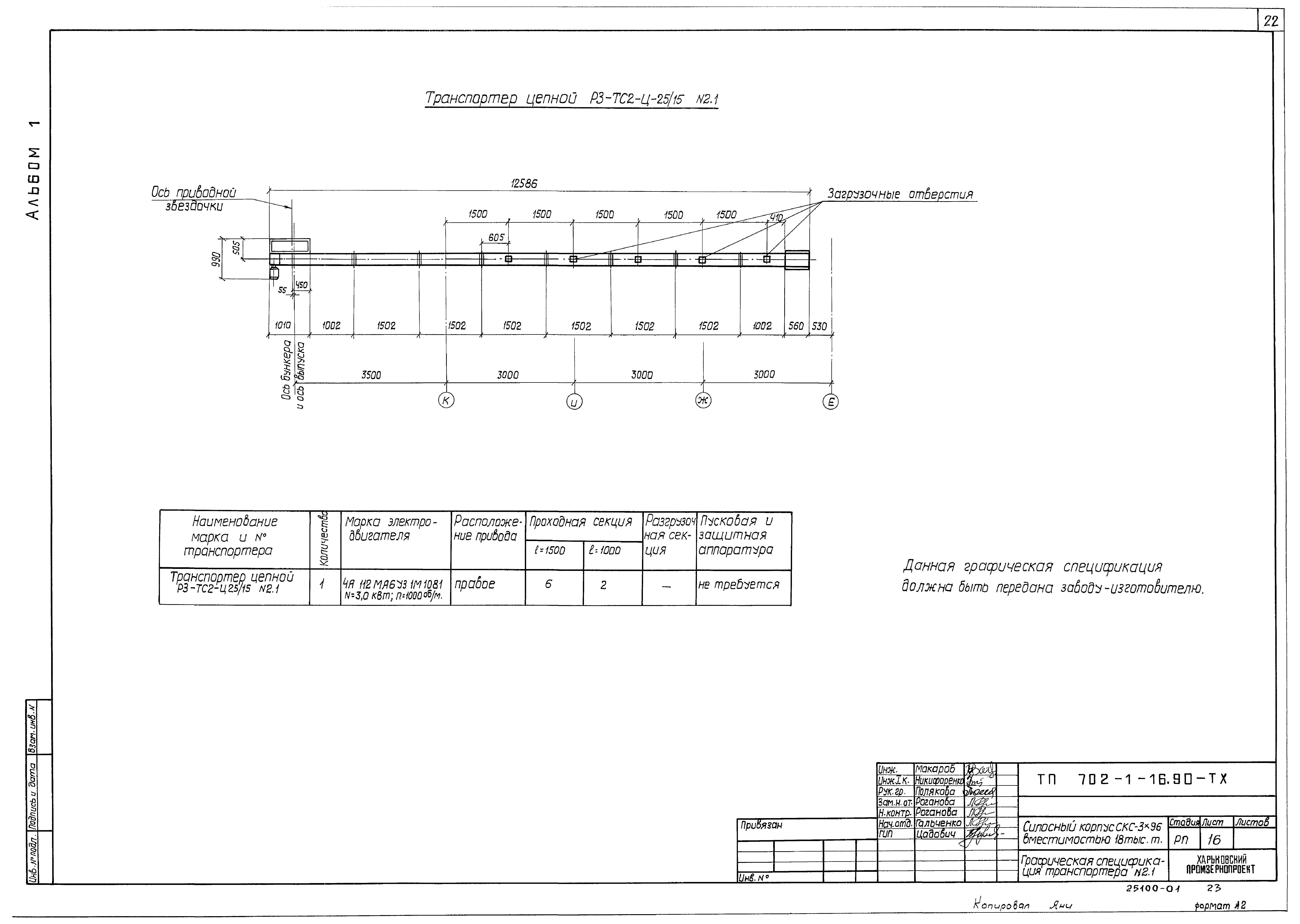 Типовой проект 702-1-16.90