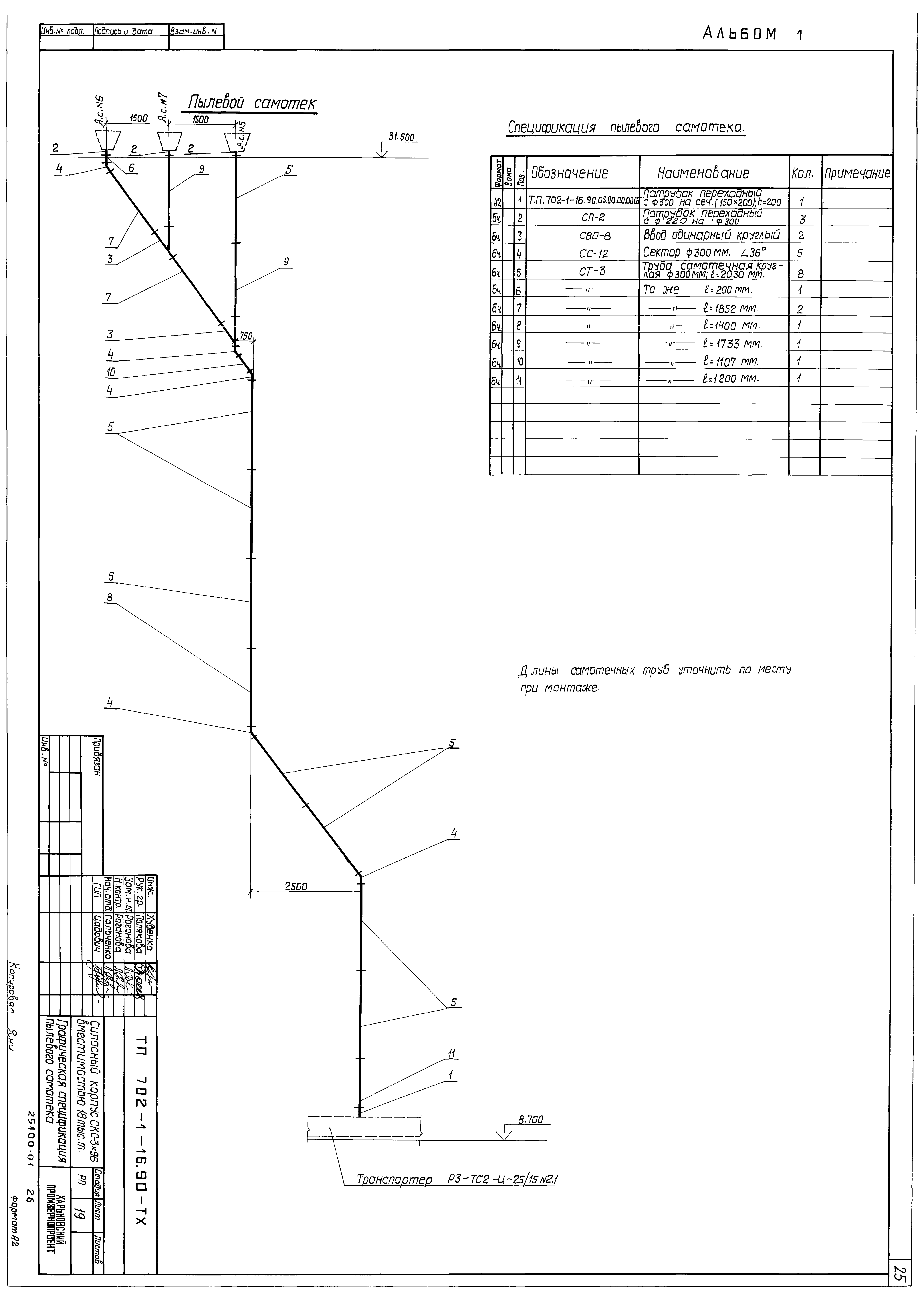 Типовой проект 702-1-16.90
