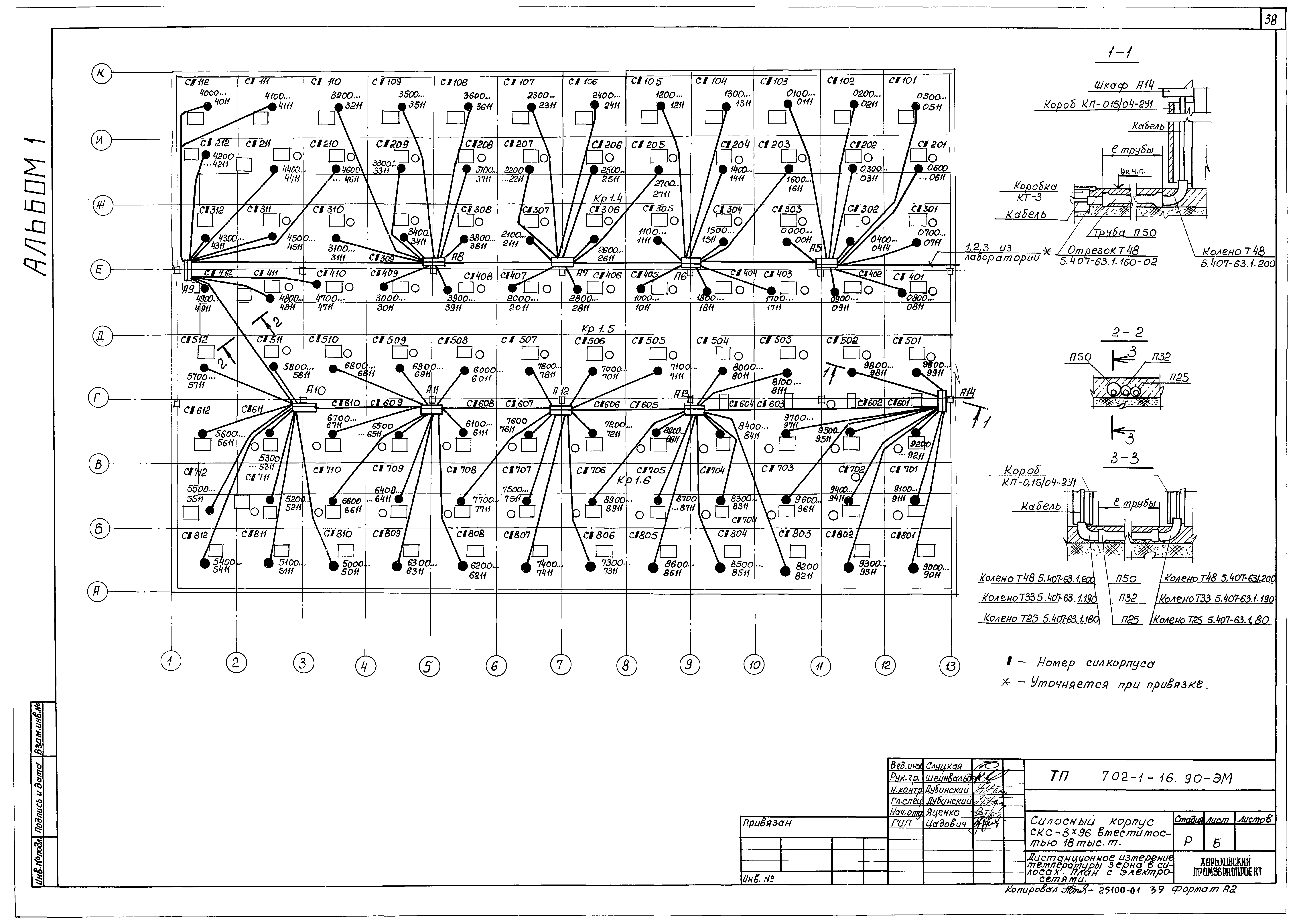 Типовой проект 702-1-16.90