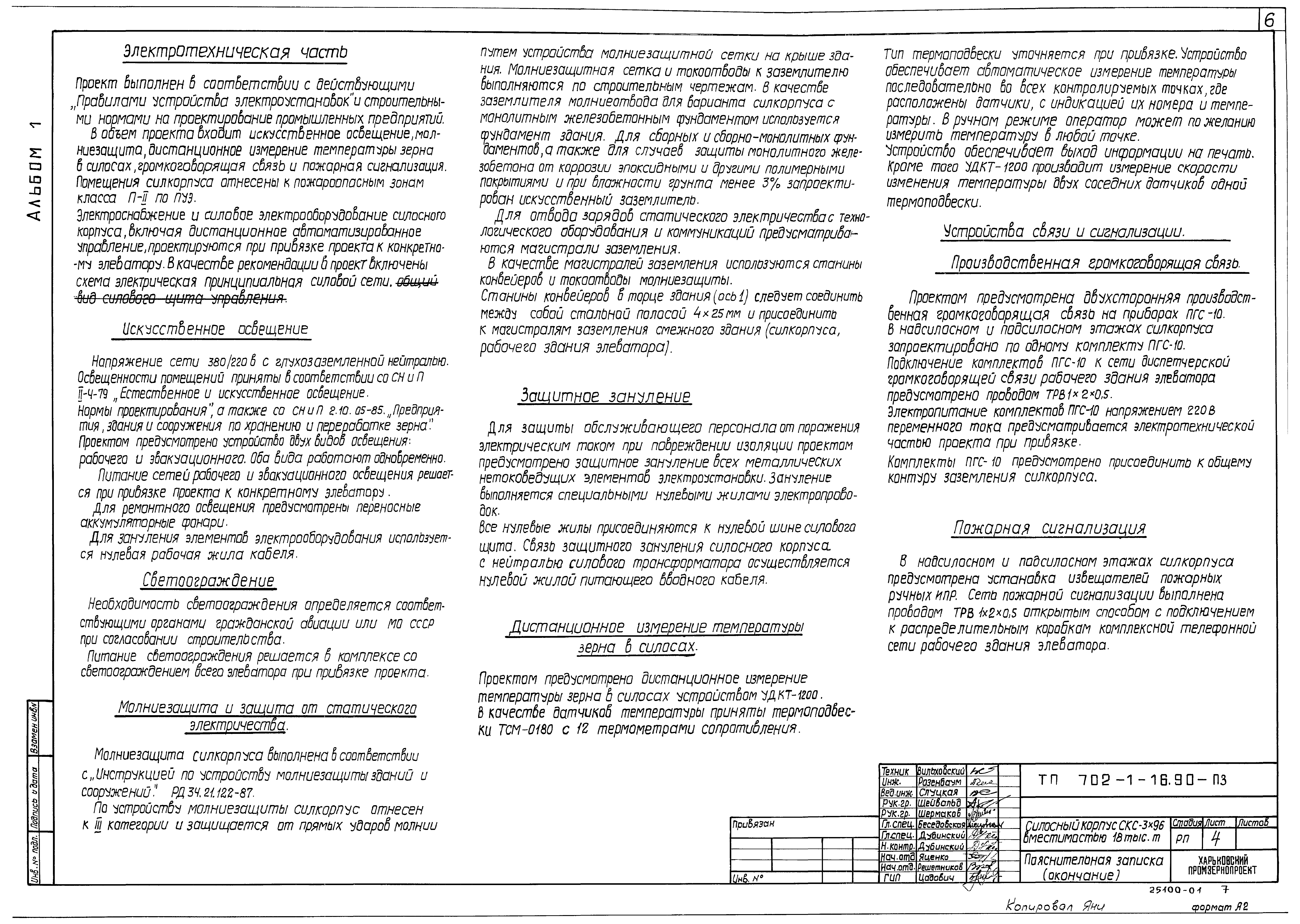 Типовой проект 702-1-16.90