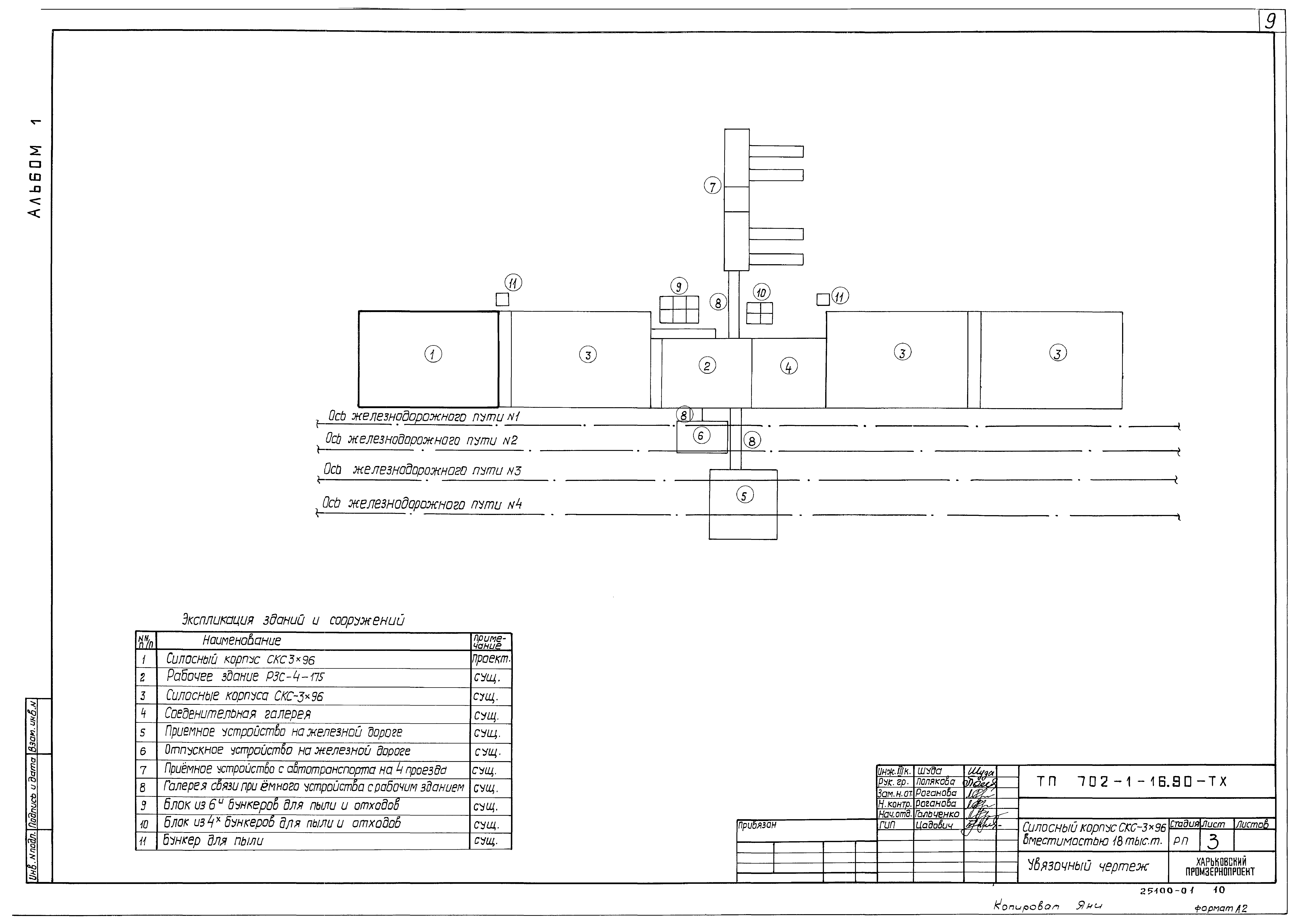 Типовой проект 702-1-16.90