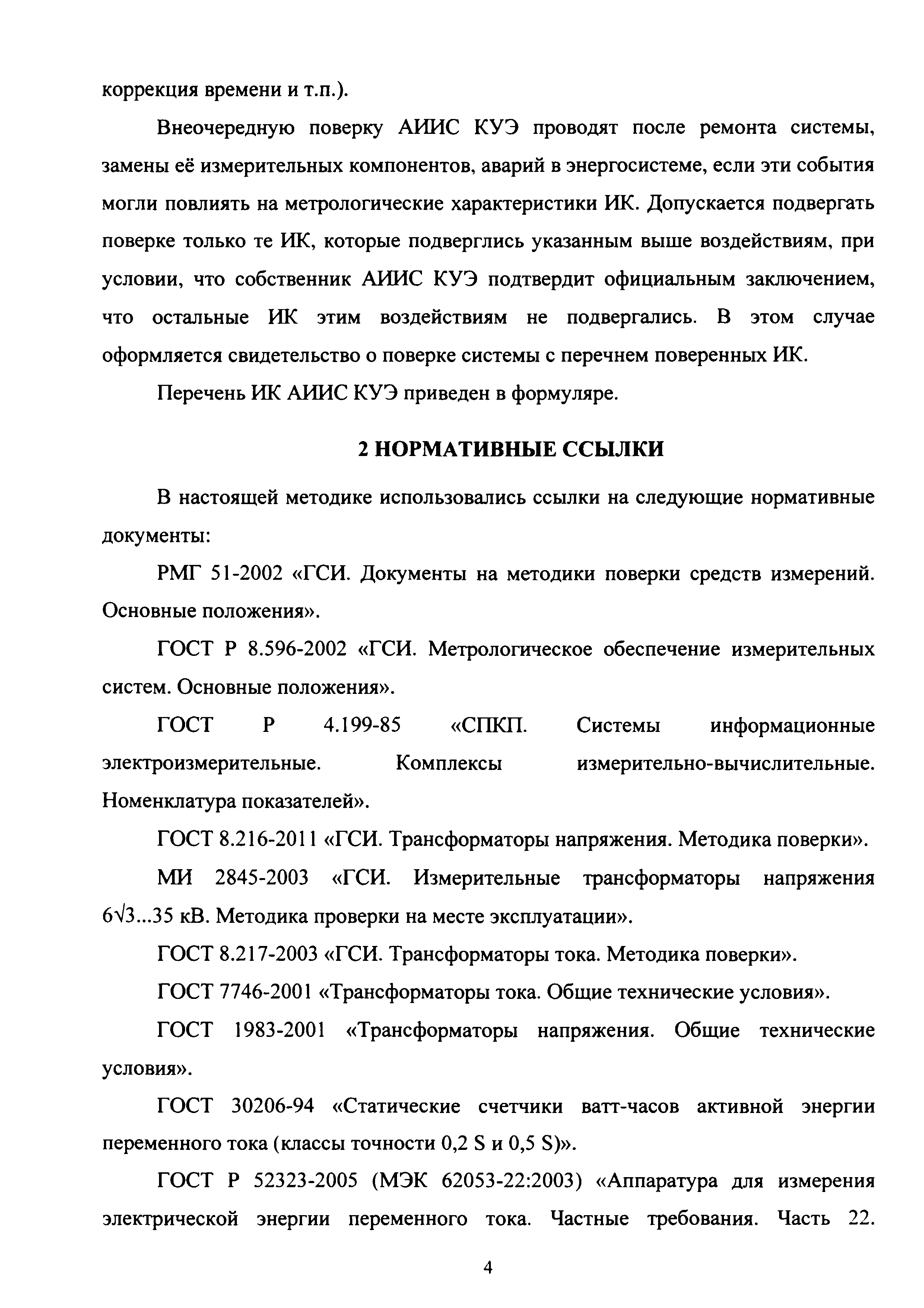 МП 312235-077-2020