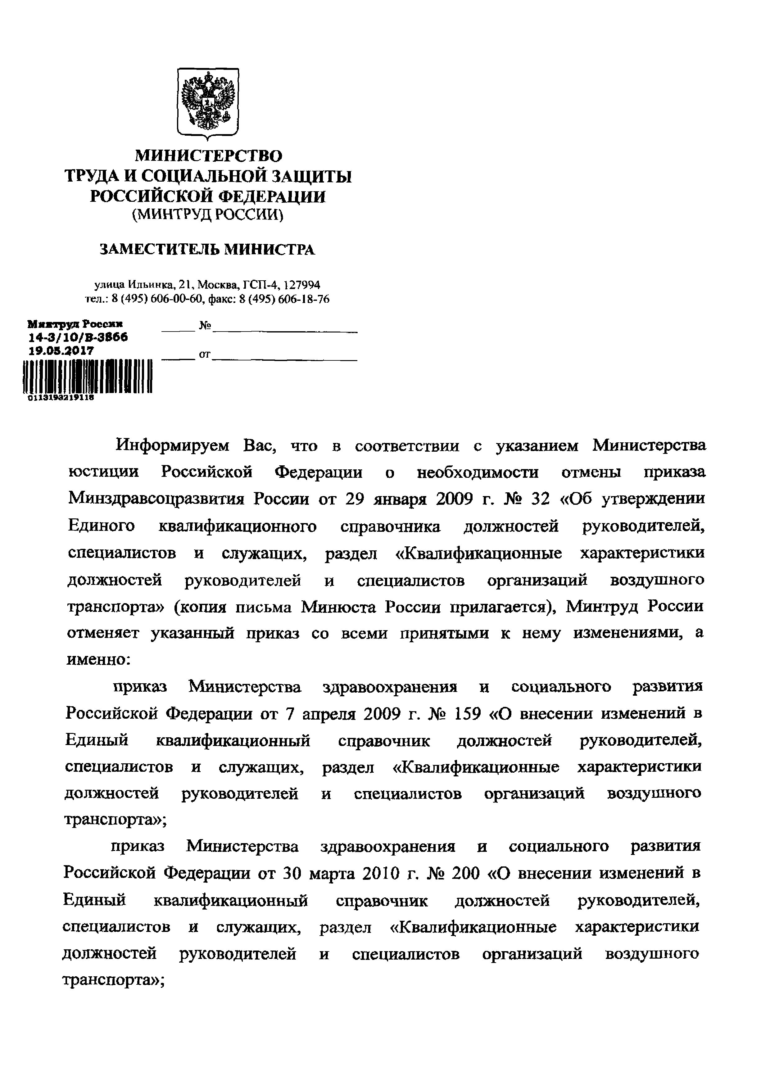 Письмо 14-3/10/В-3866