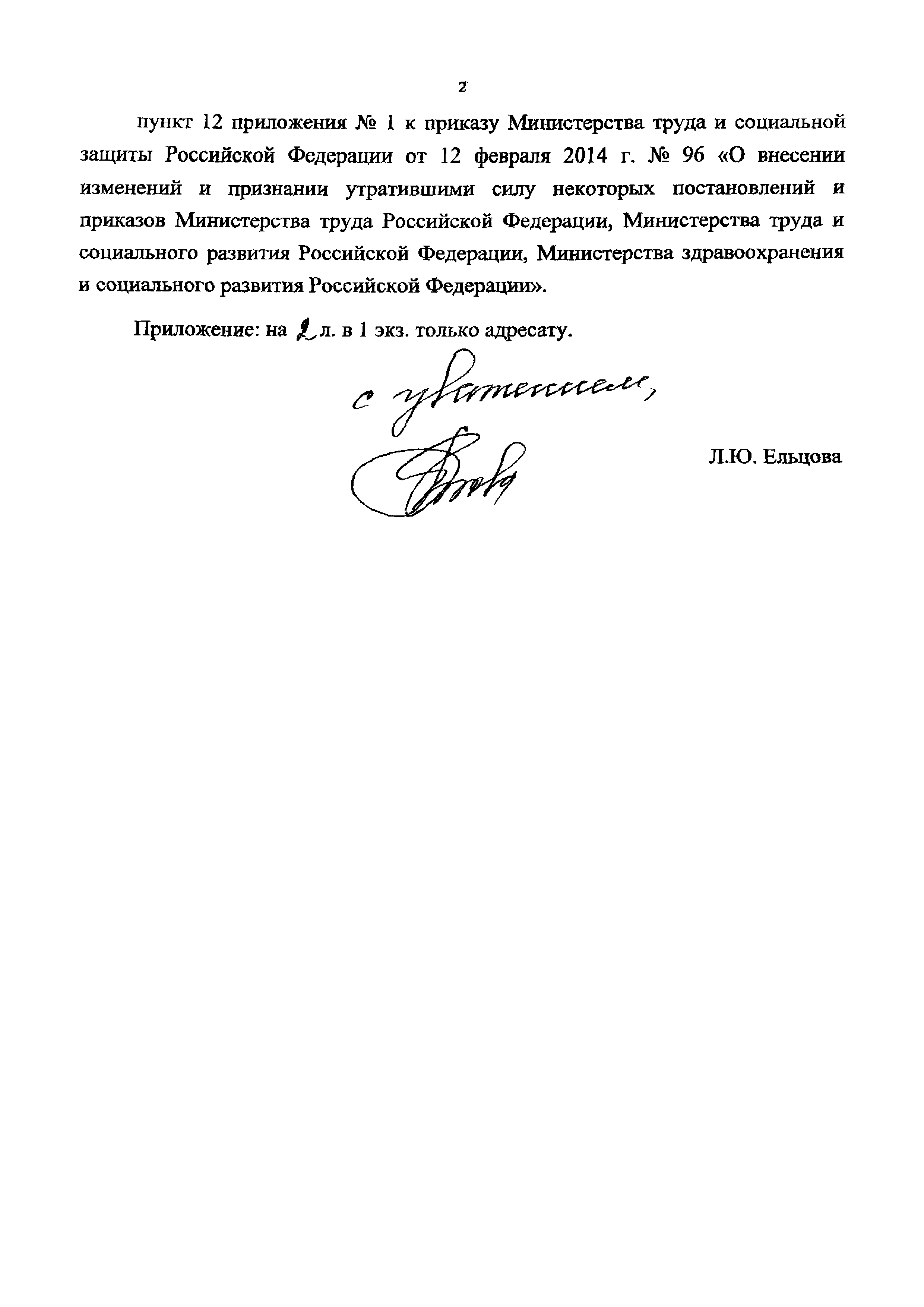 Письмо 14-3/10/В-3866