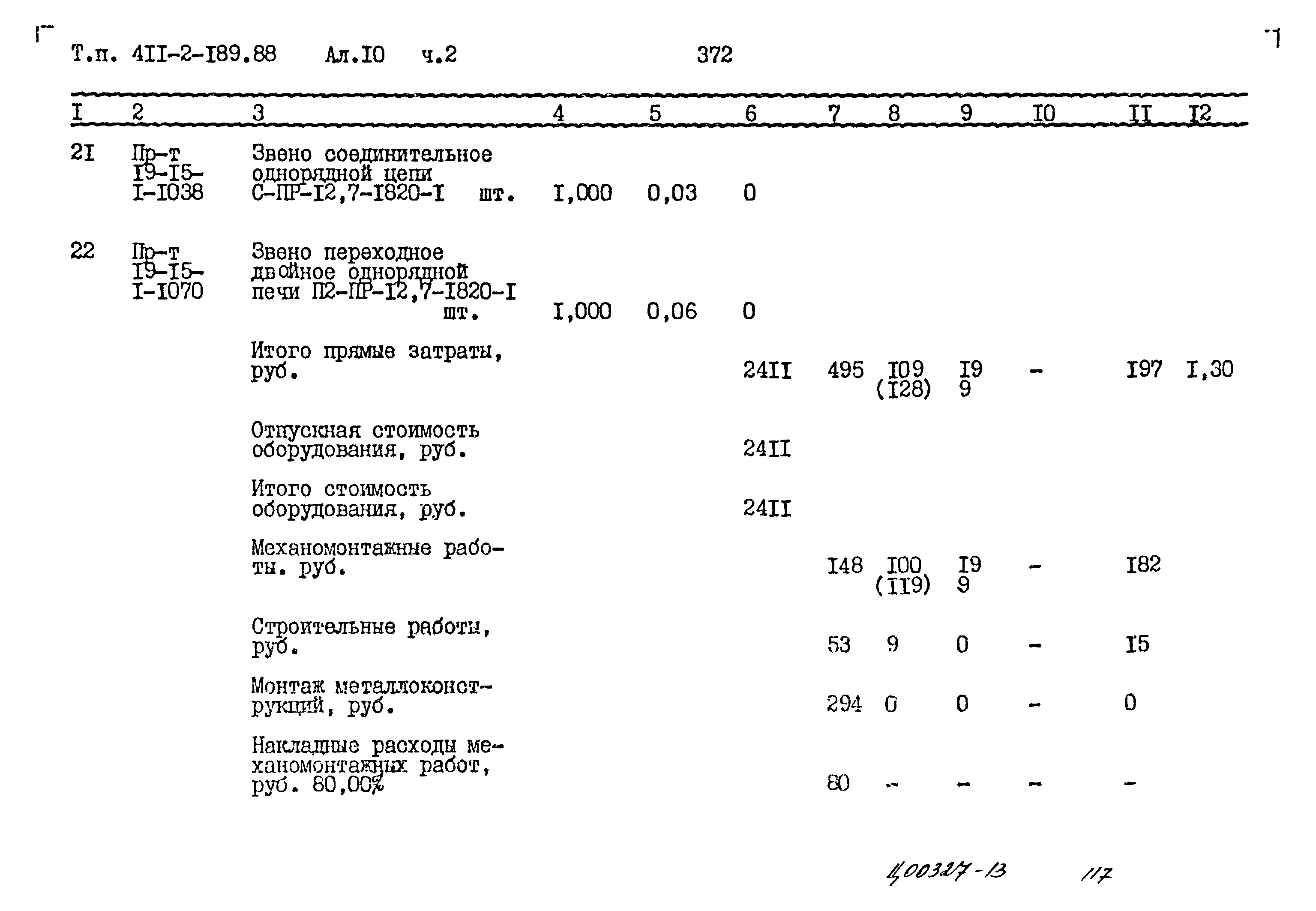 Типовой проект 411-2-189.88