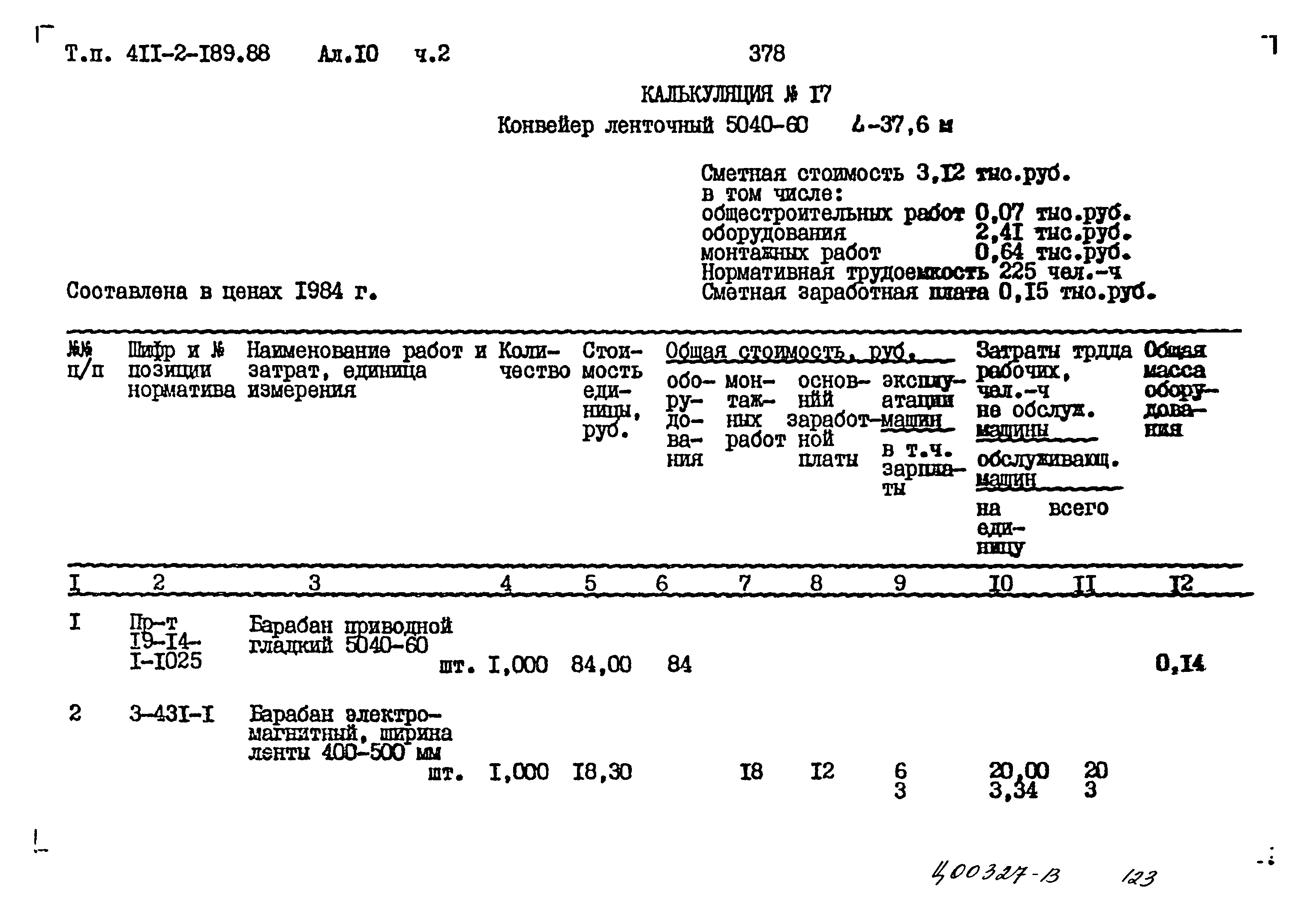 Типовой проект 411-2-189.88