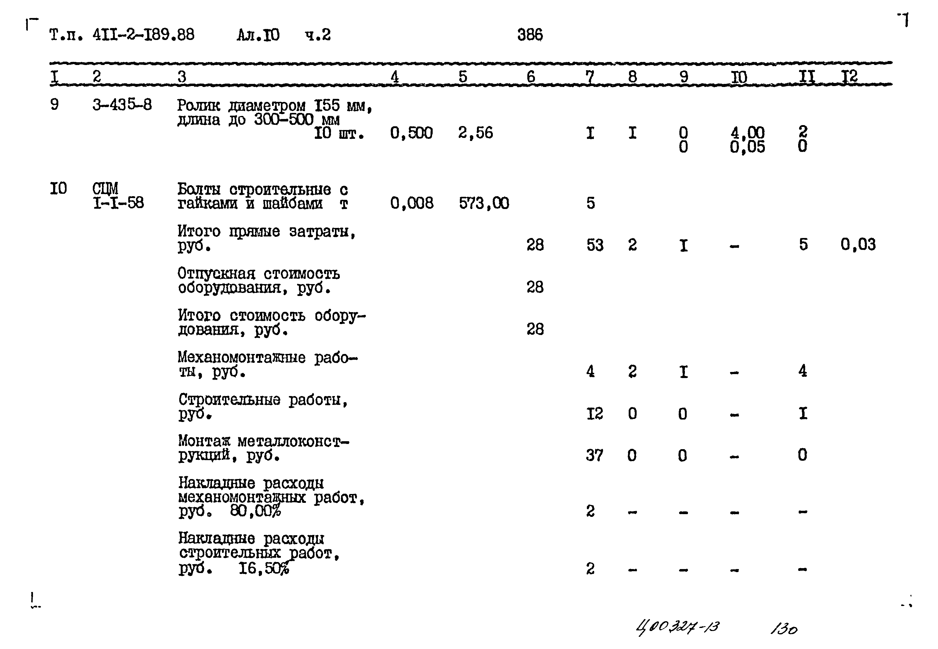 Типовой проект 411-2-189.88