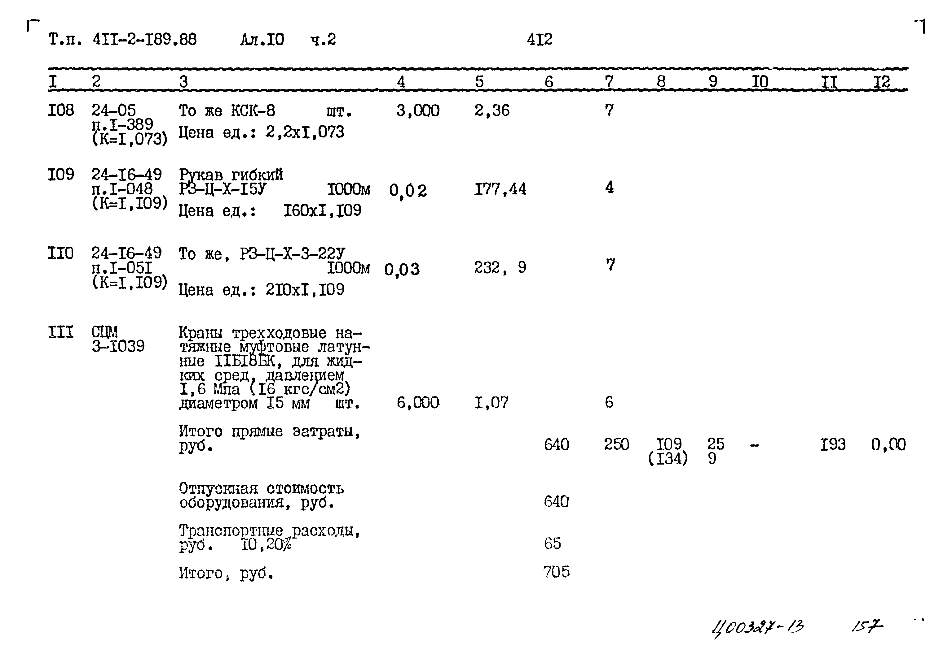 Типовой проект 411-2-189.88