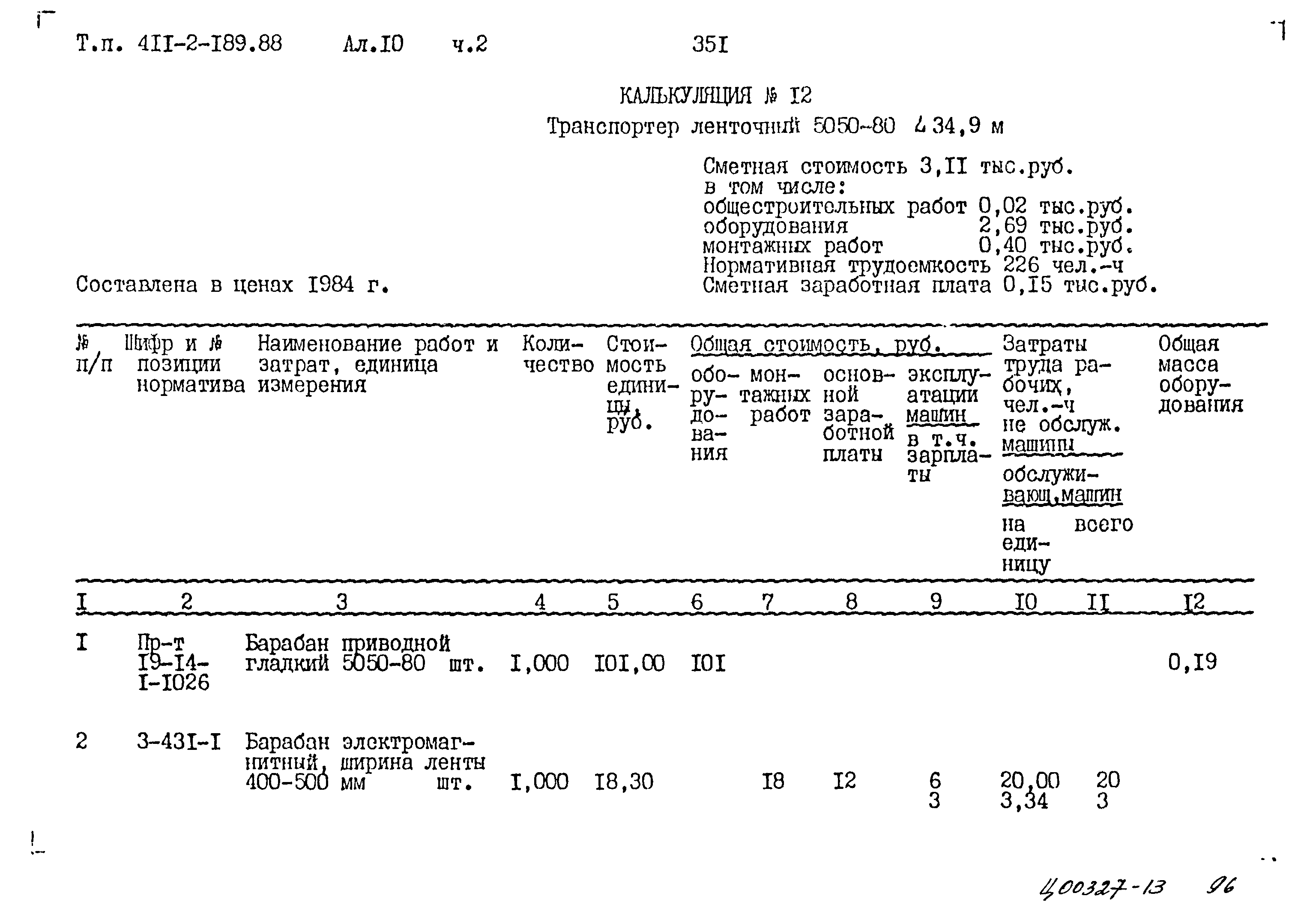 Типовой проект 411-2-189.88