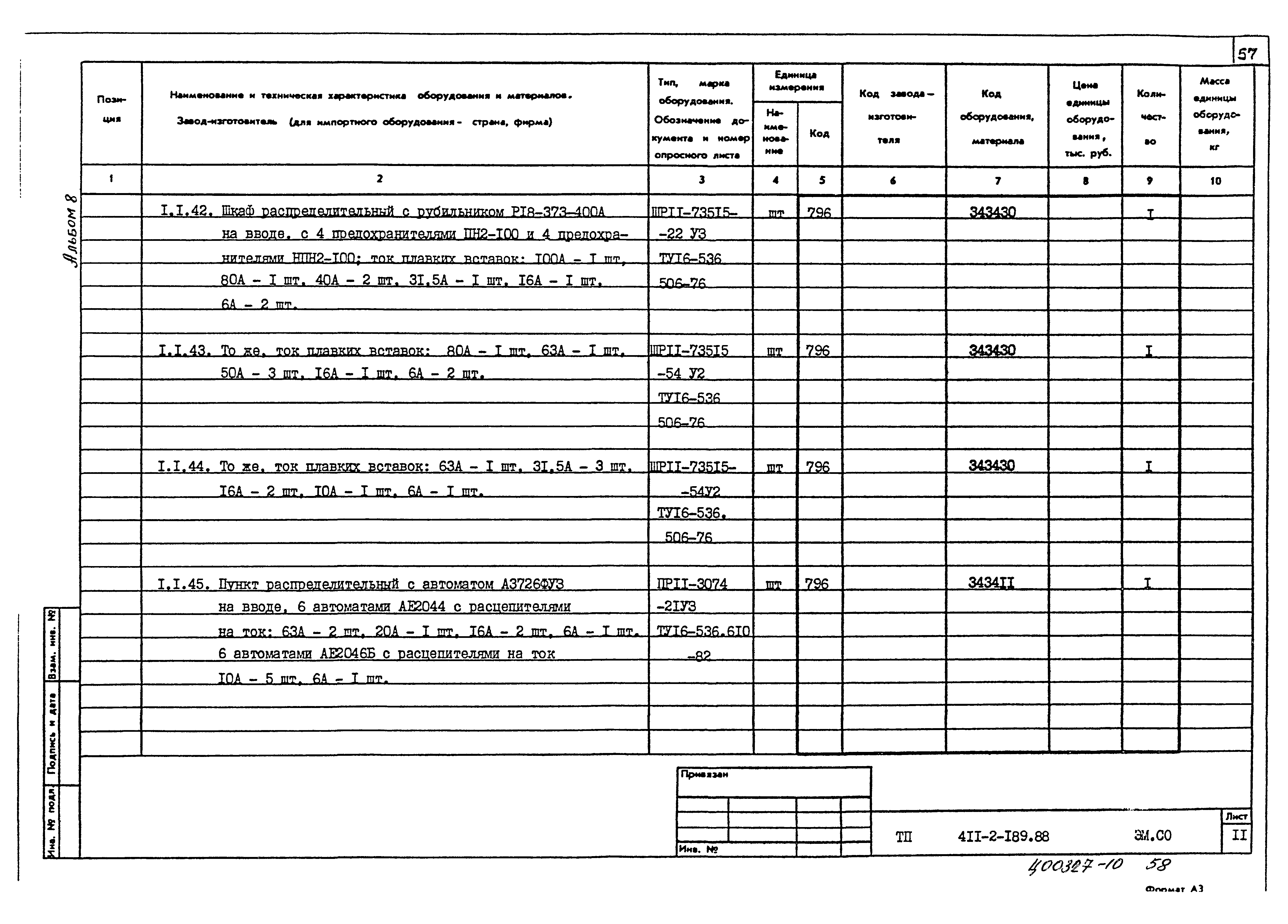 Типовой проект 411-2-189.88