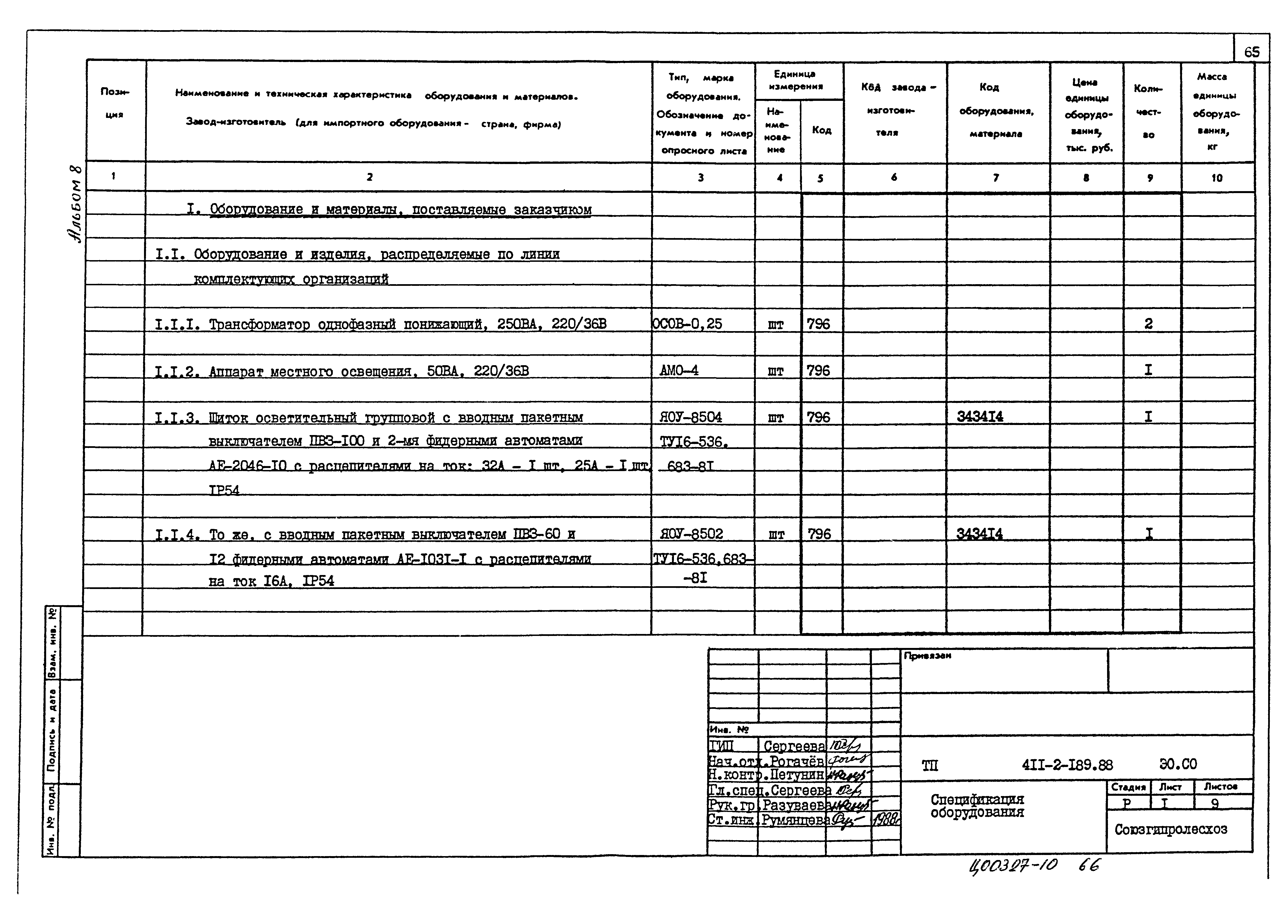 Типовой проект 411-2-189.88