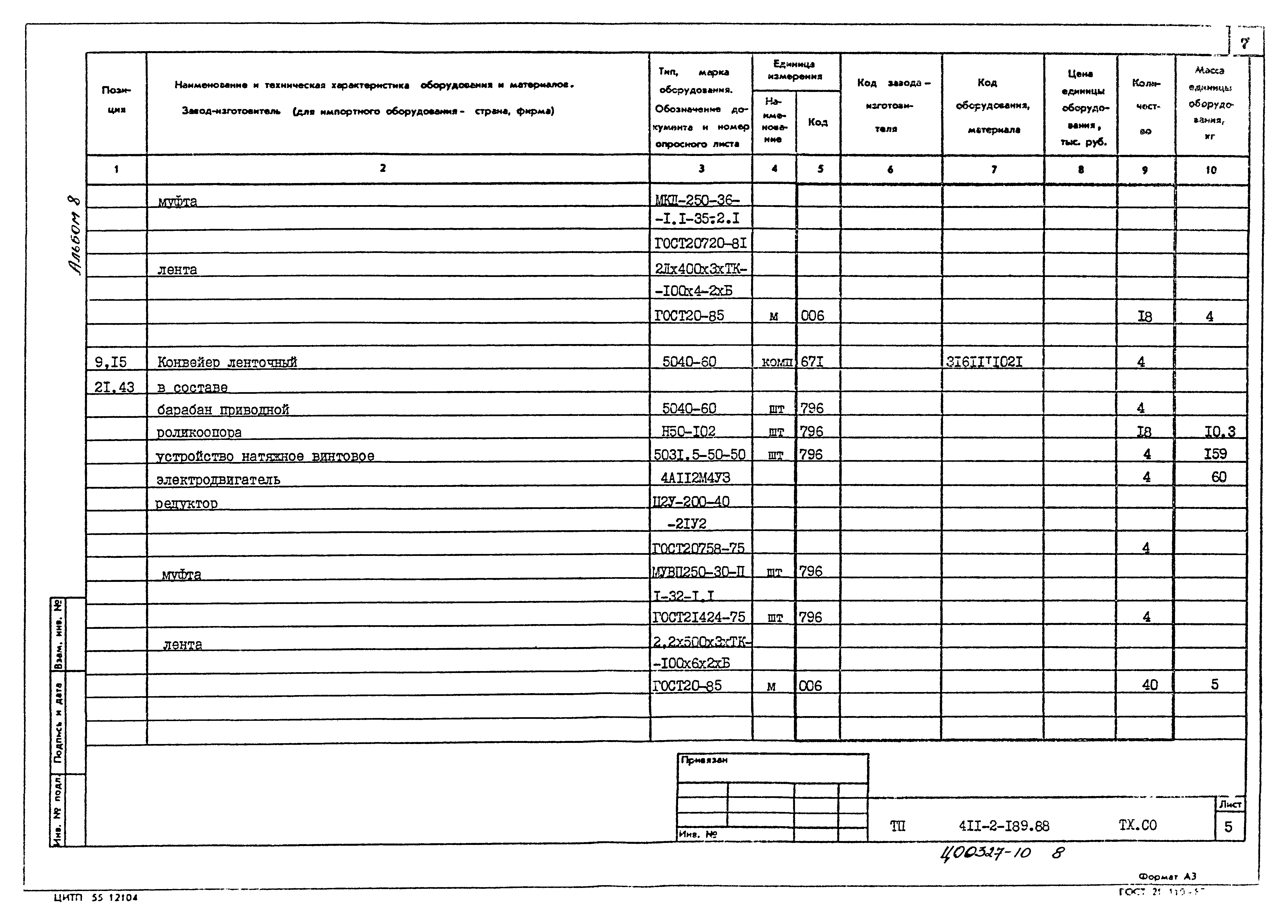 Типовой проект 411-2-189.88