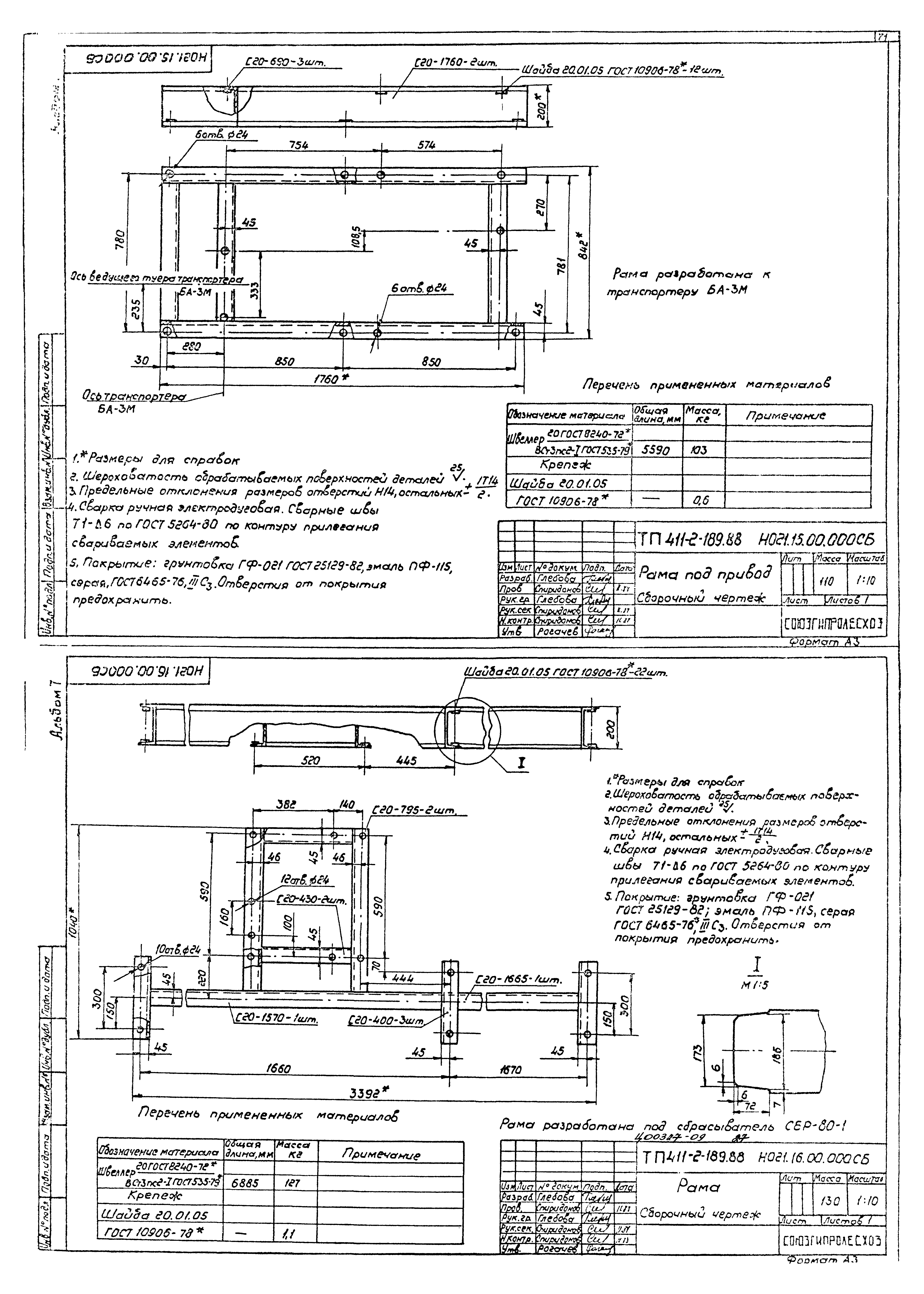 Типовой проект 411-2-189.88