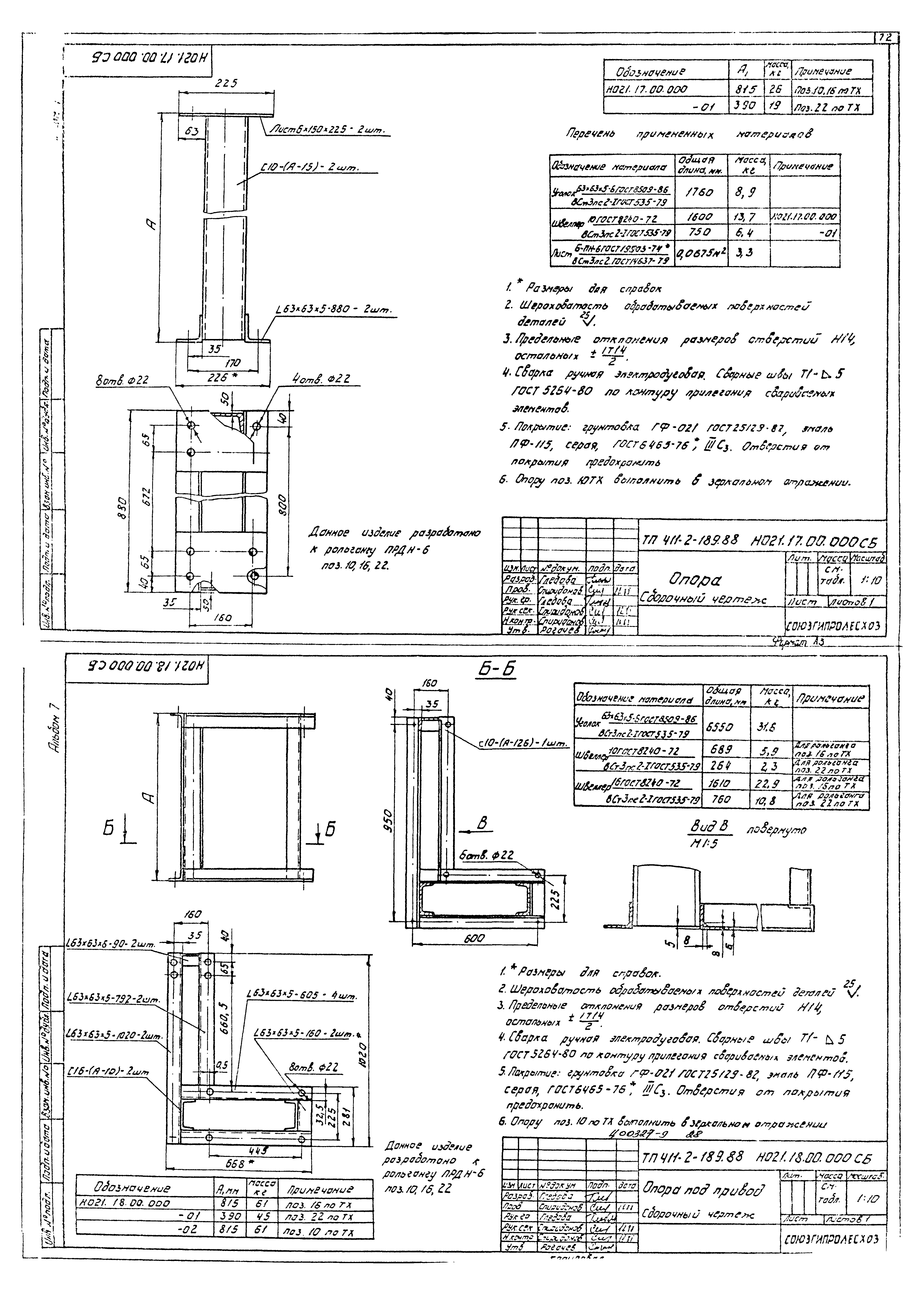 Типовой проект 411-2-189.88