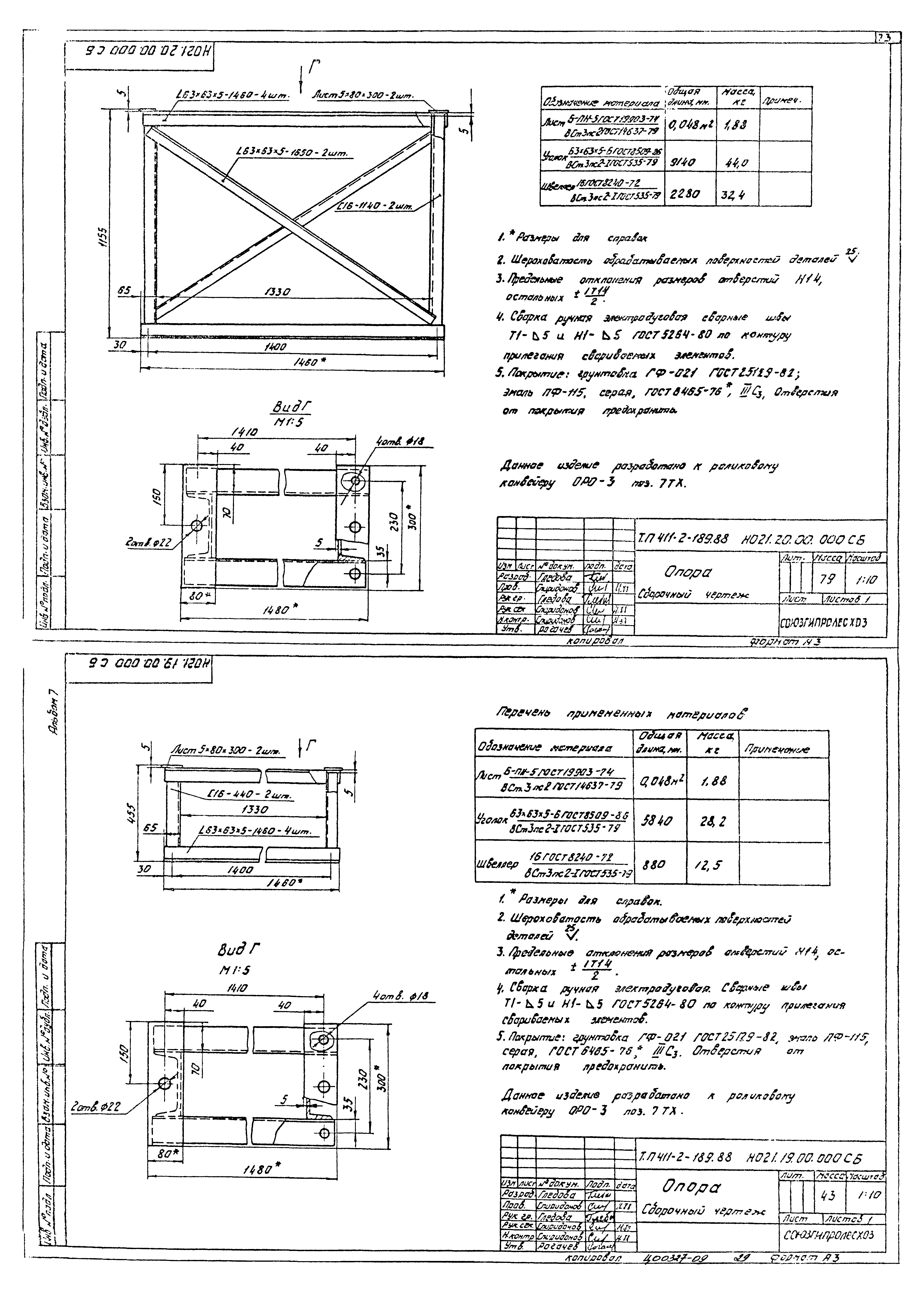 Типовой проект 411-2-189.88