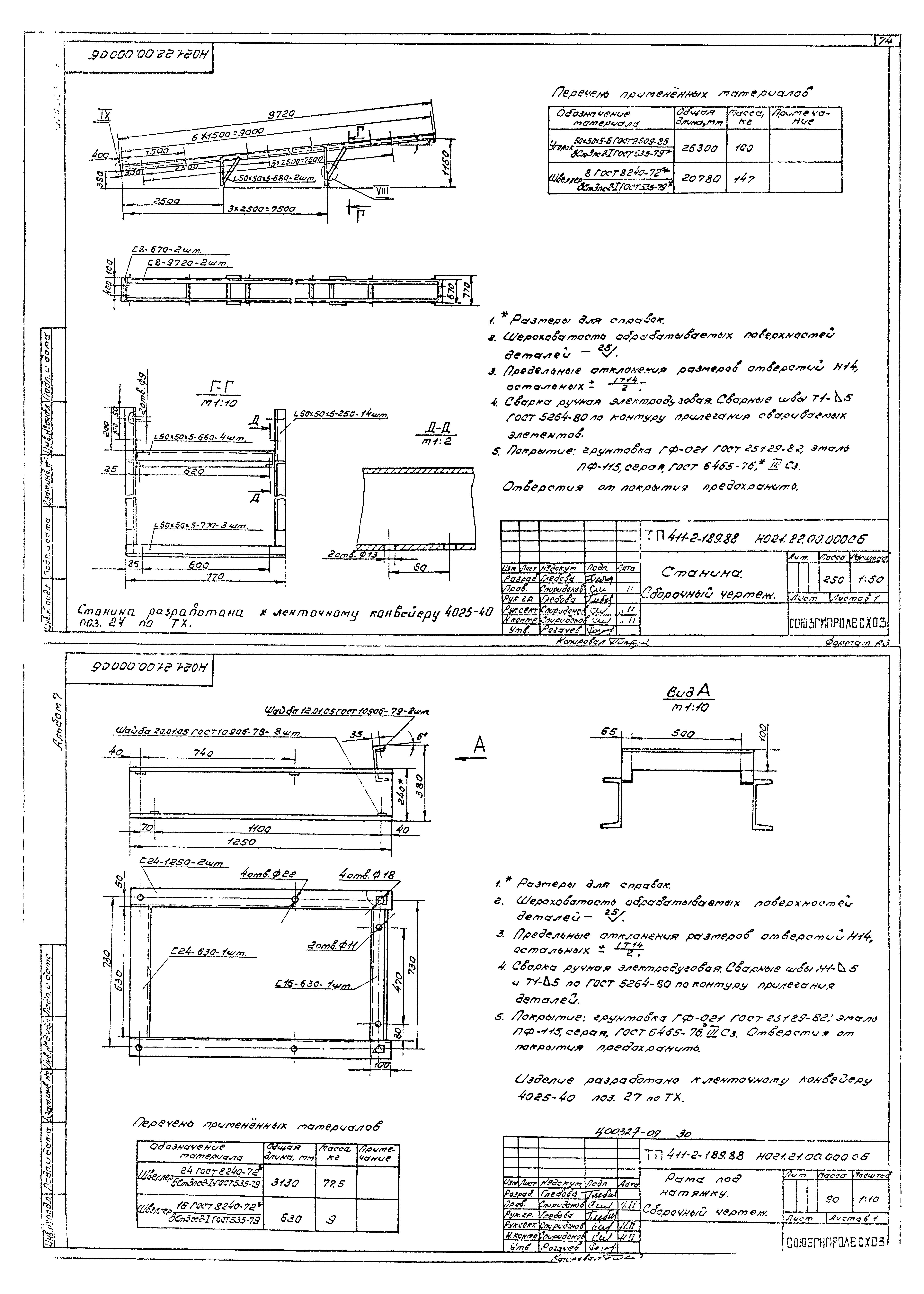 Типовой проект 411-2-189.88