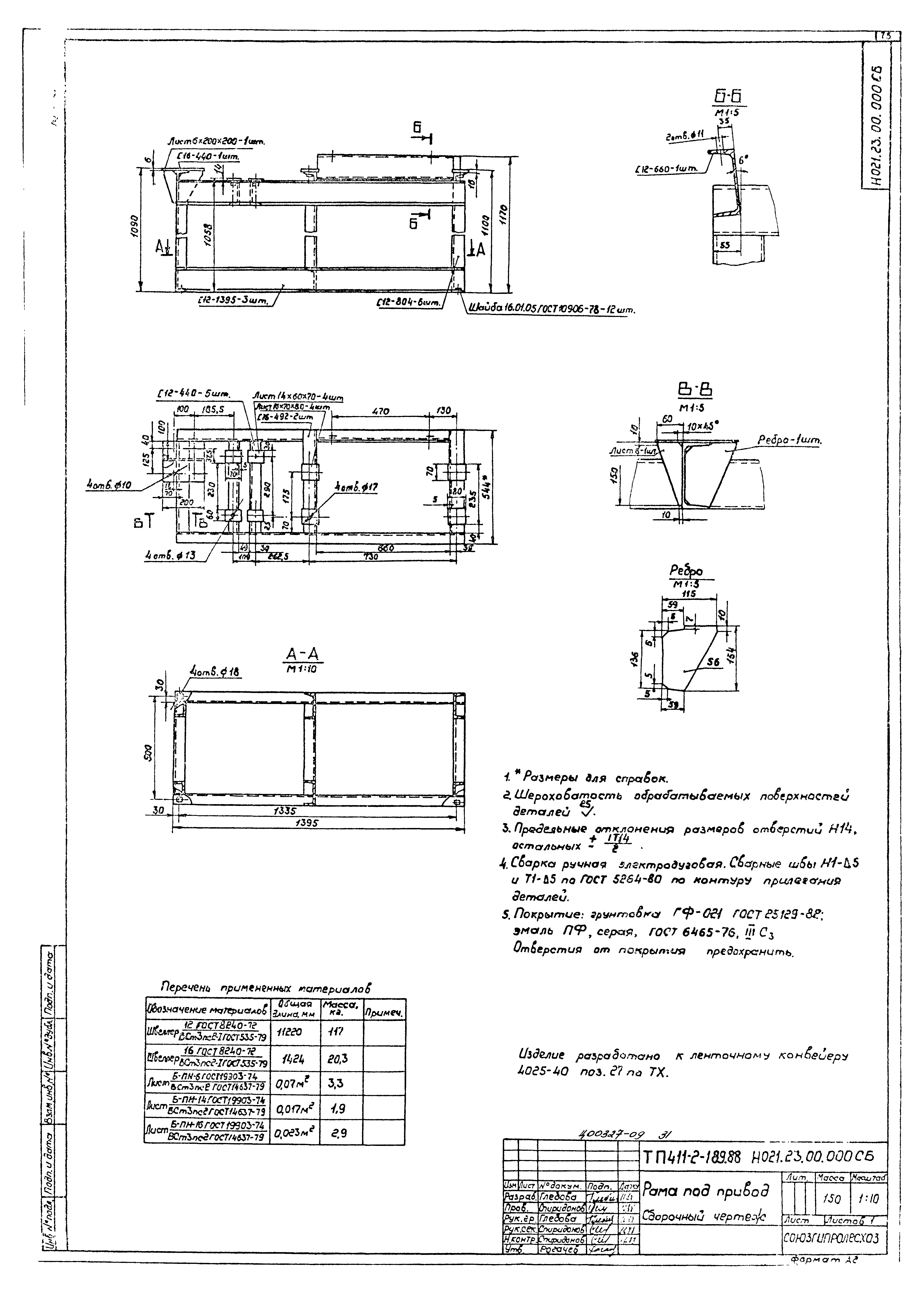 Типовой проект 411-2-189.88