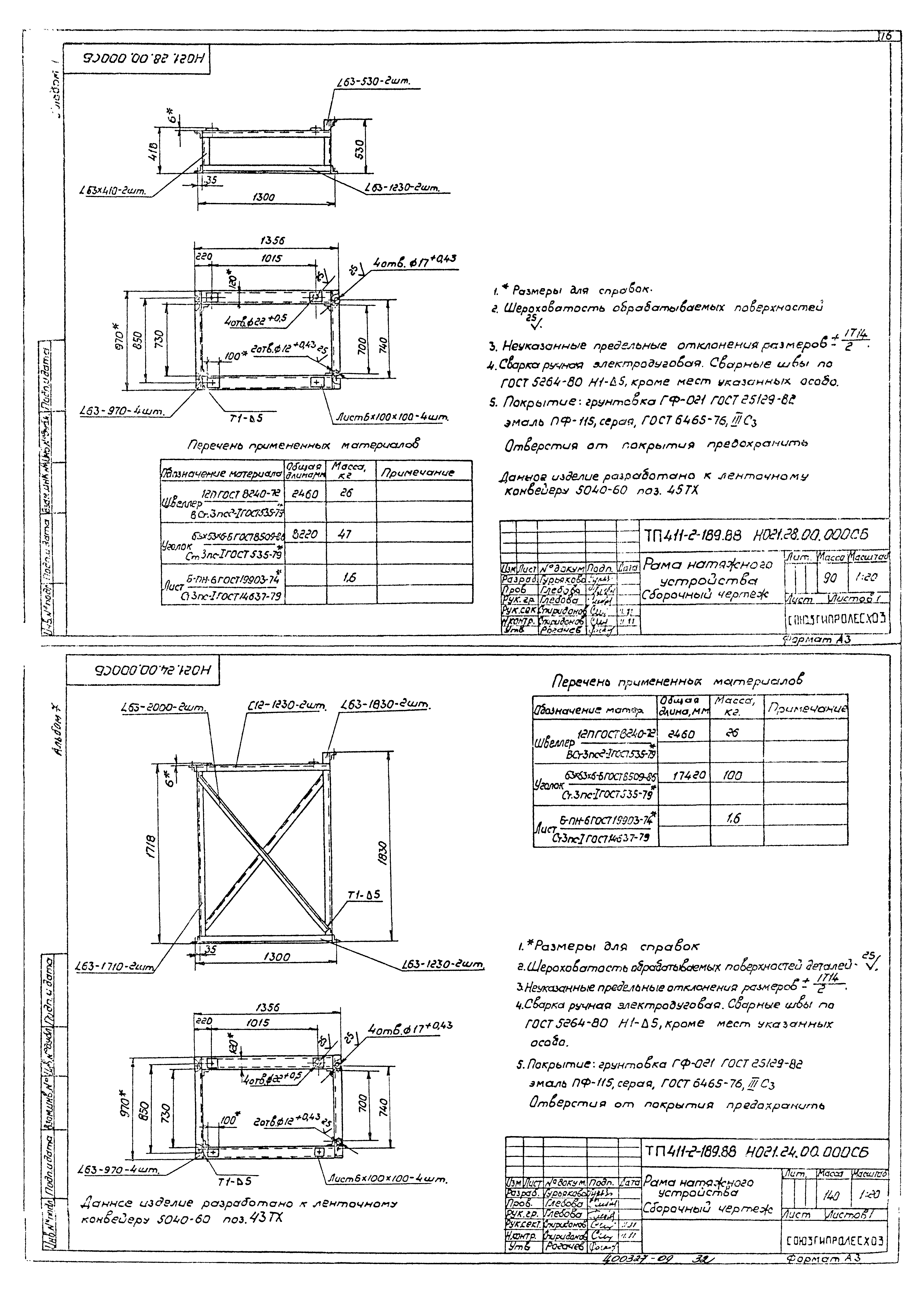 Типовой проект 411-2-189.88