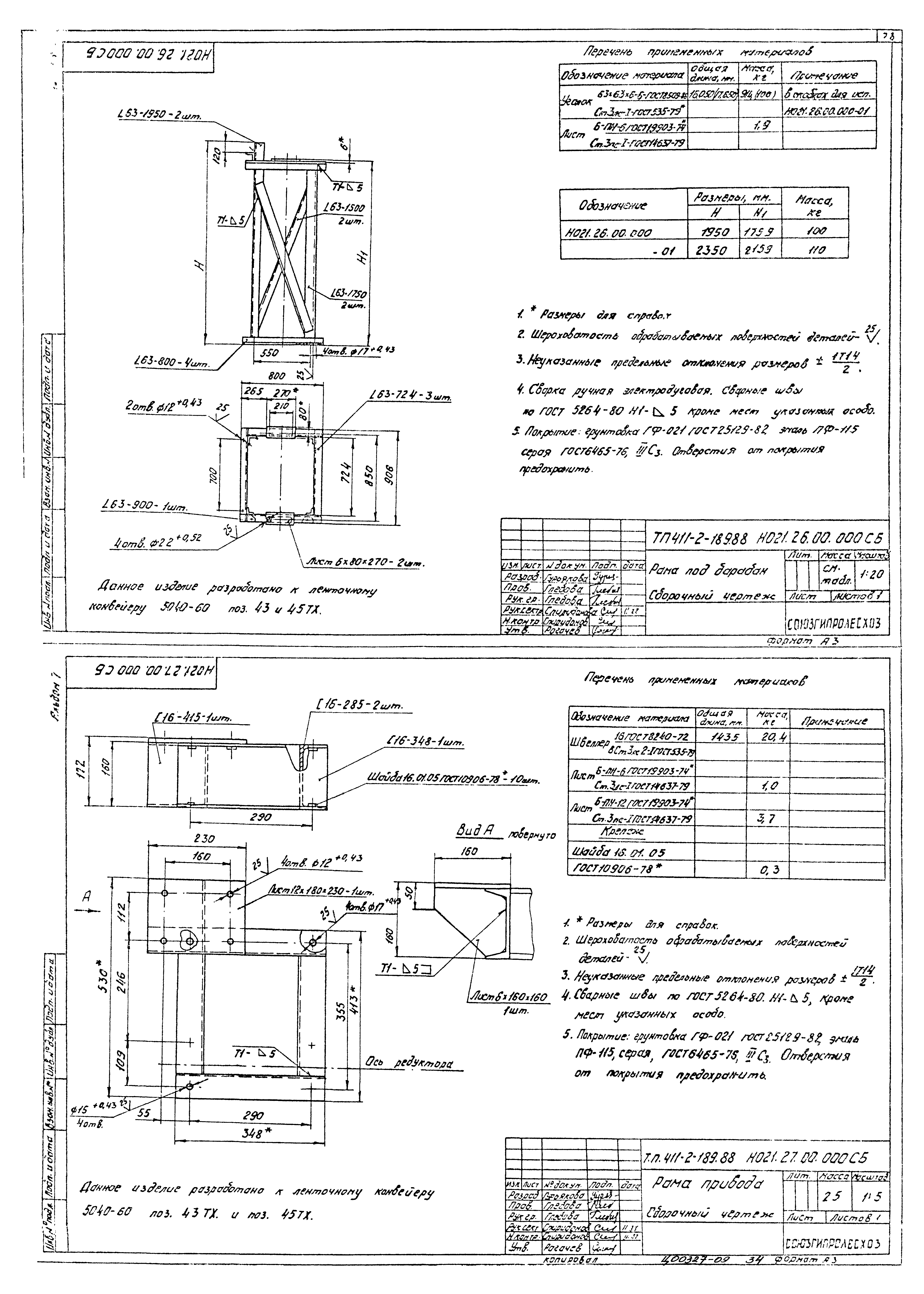 Типовой проект 411-2-189.88