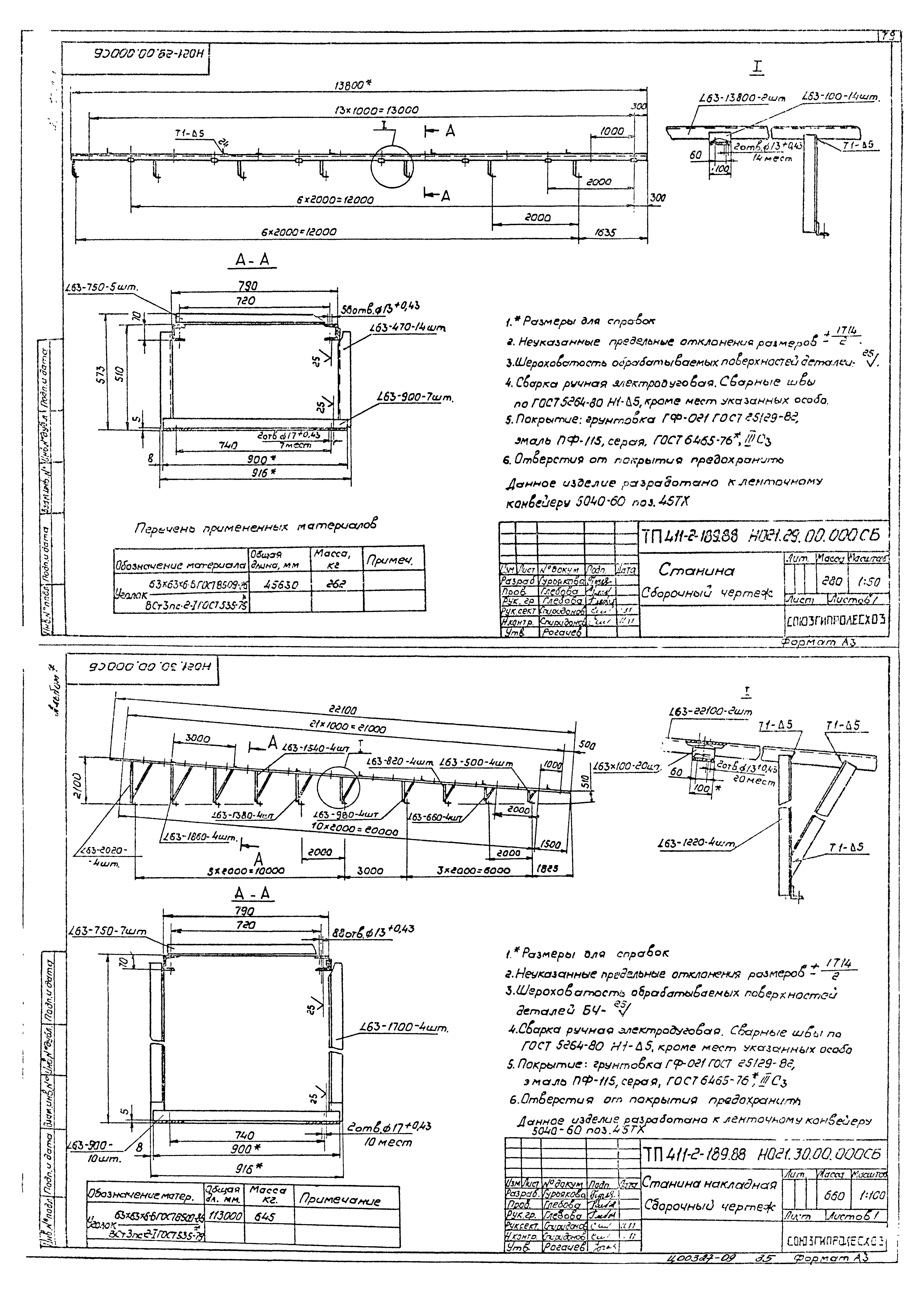 Типовой проект 411-2-189.88