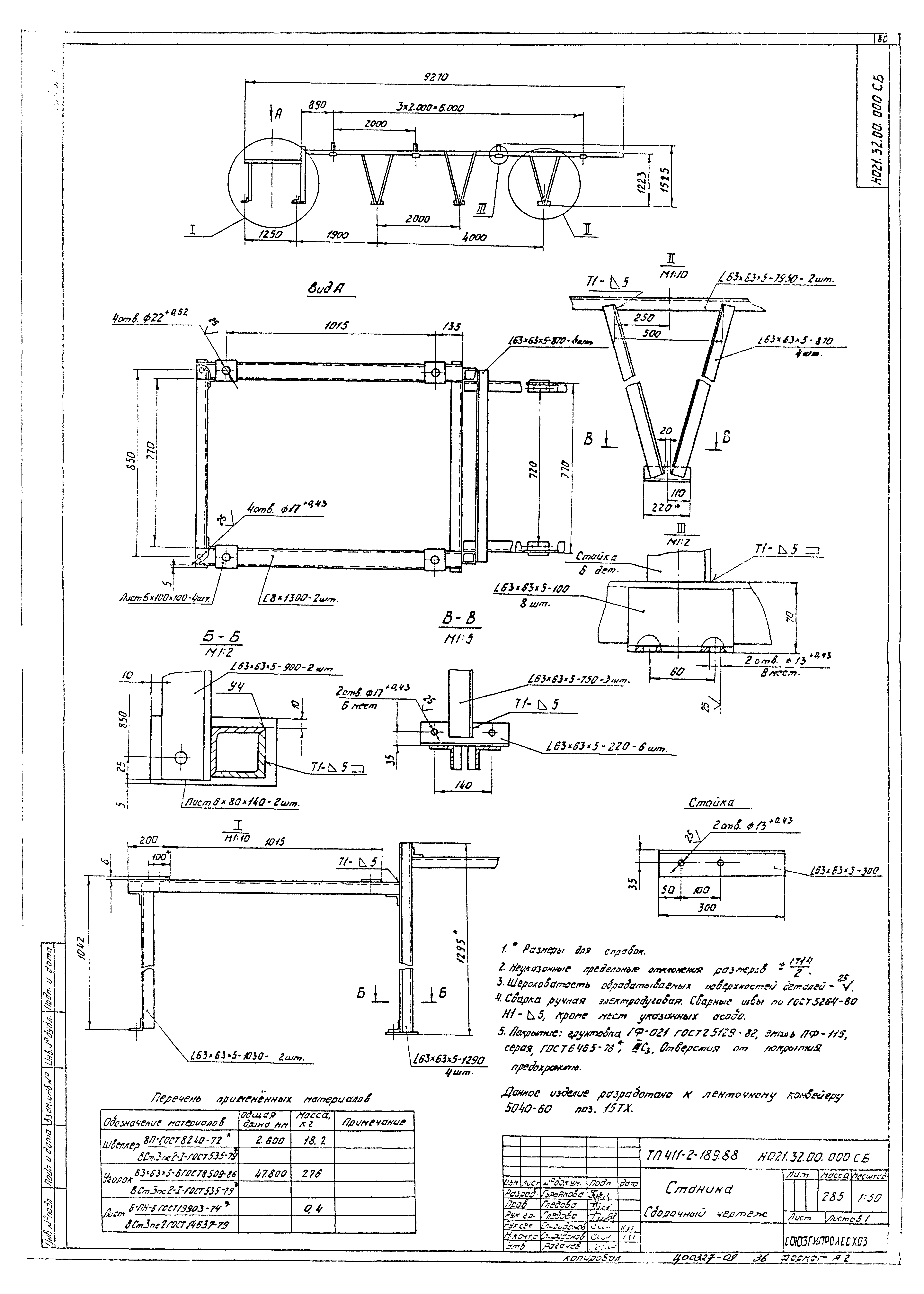 Типовой проект 411-2-189.88