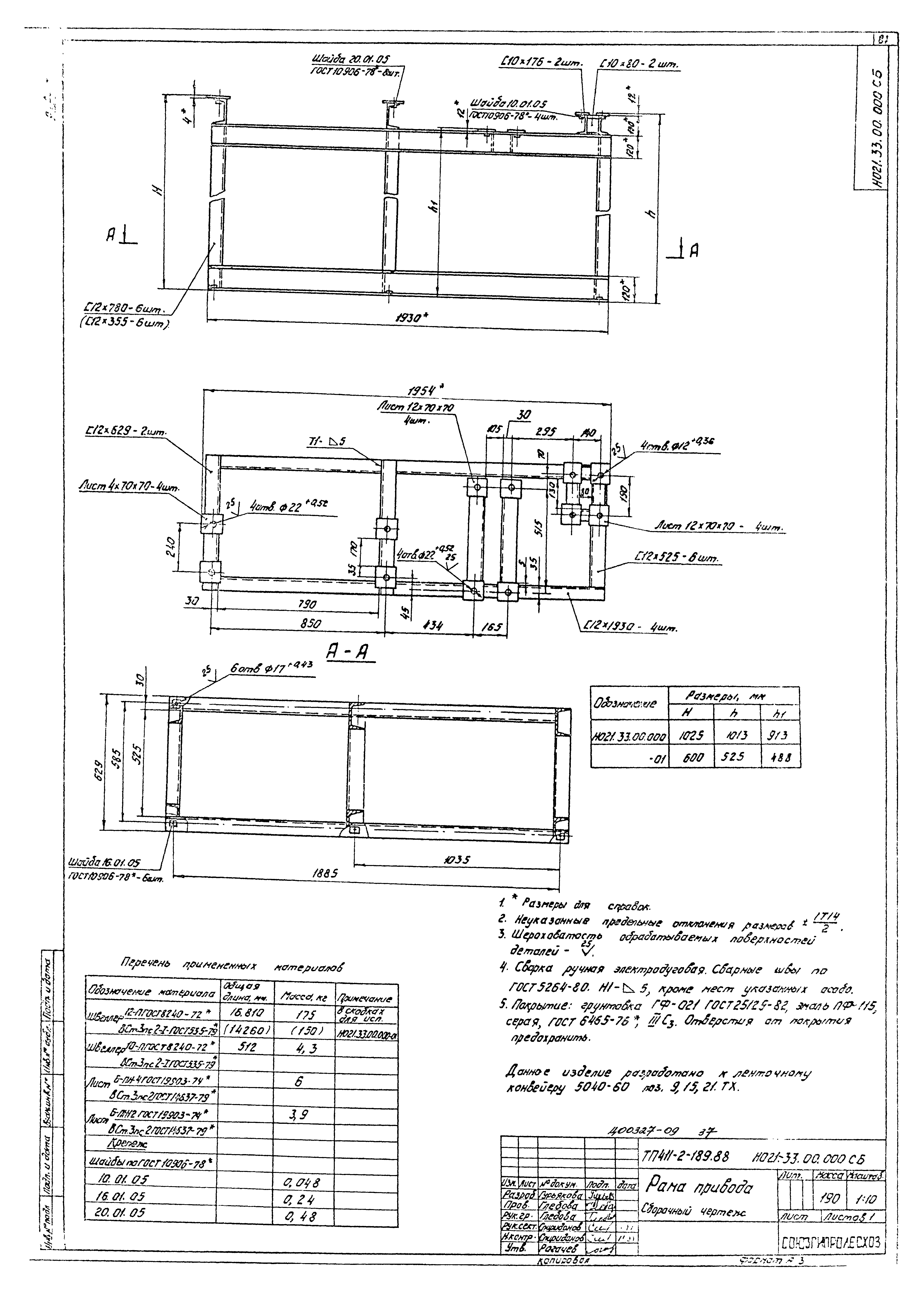 Типовой проект 411-2-189.88