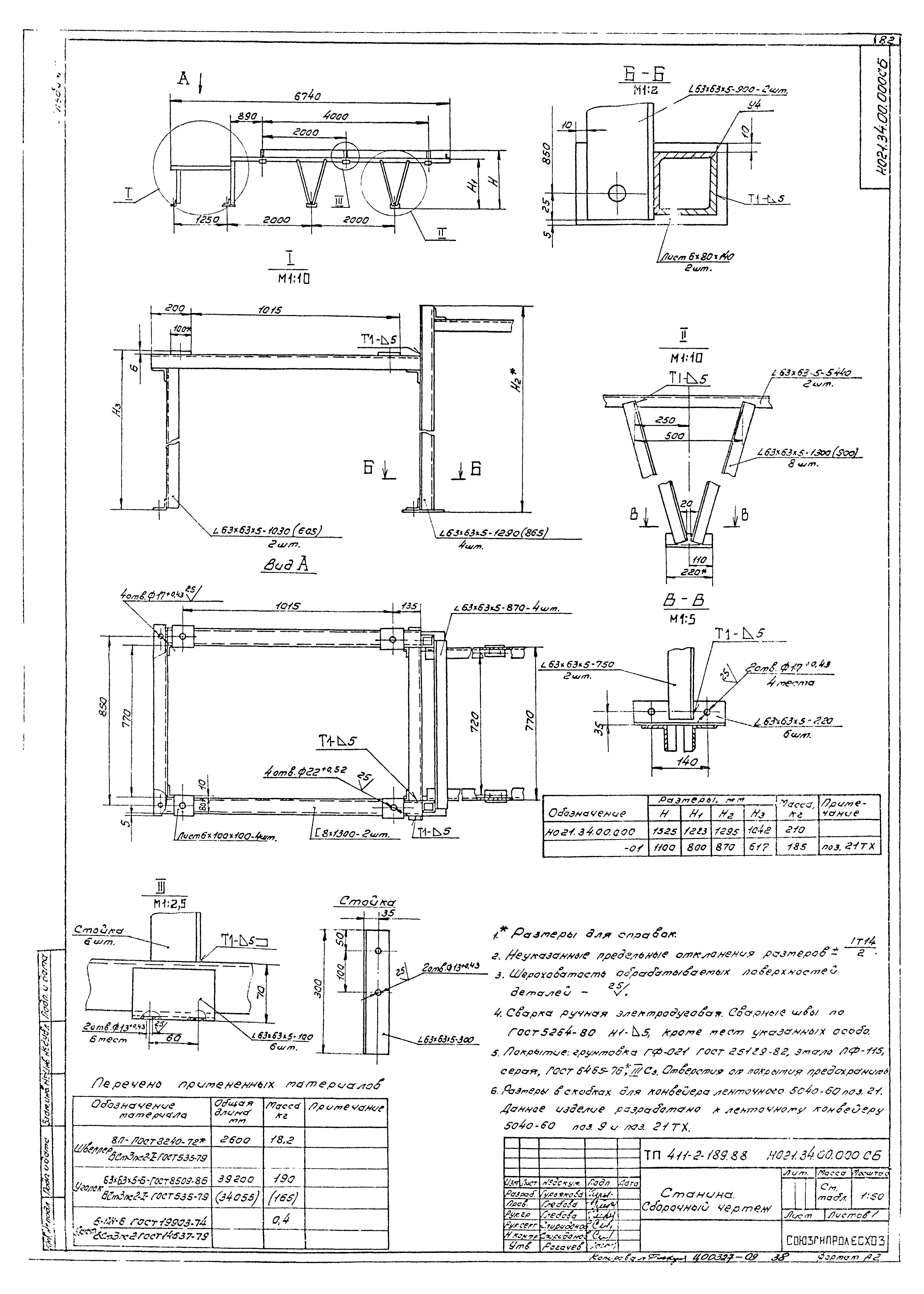Типовой проект 411-2-189.88