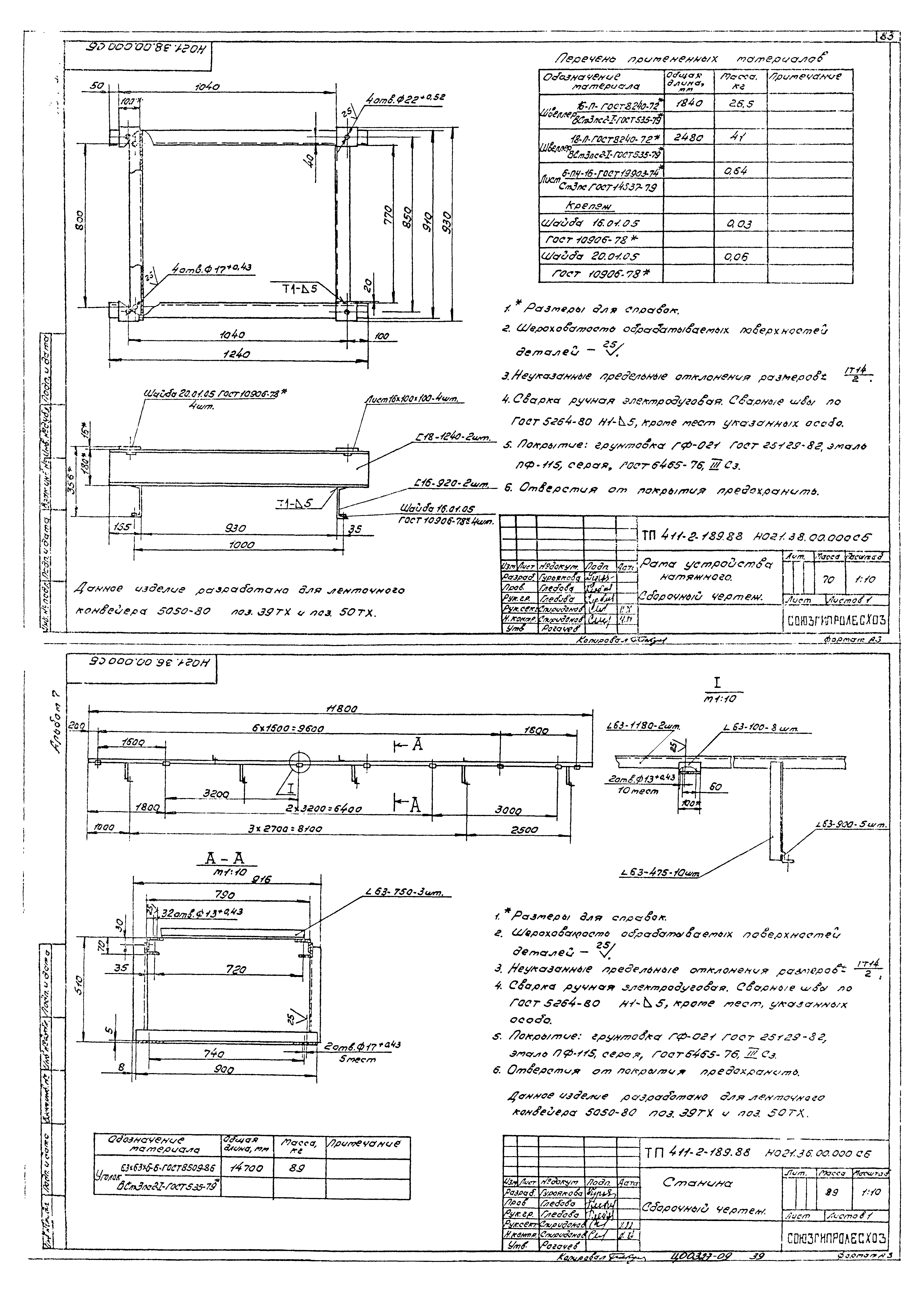 Типовой проект 411-2-189.88