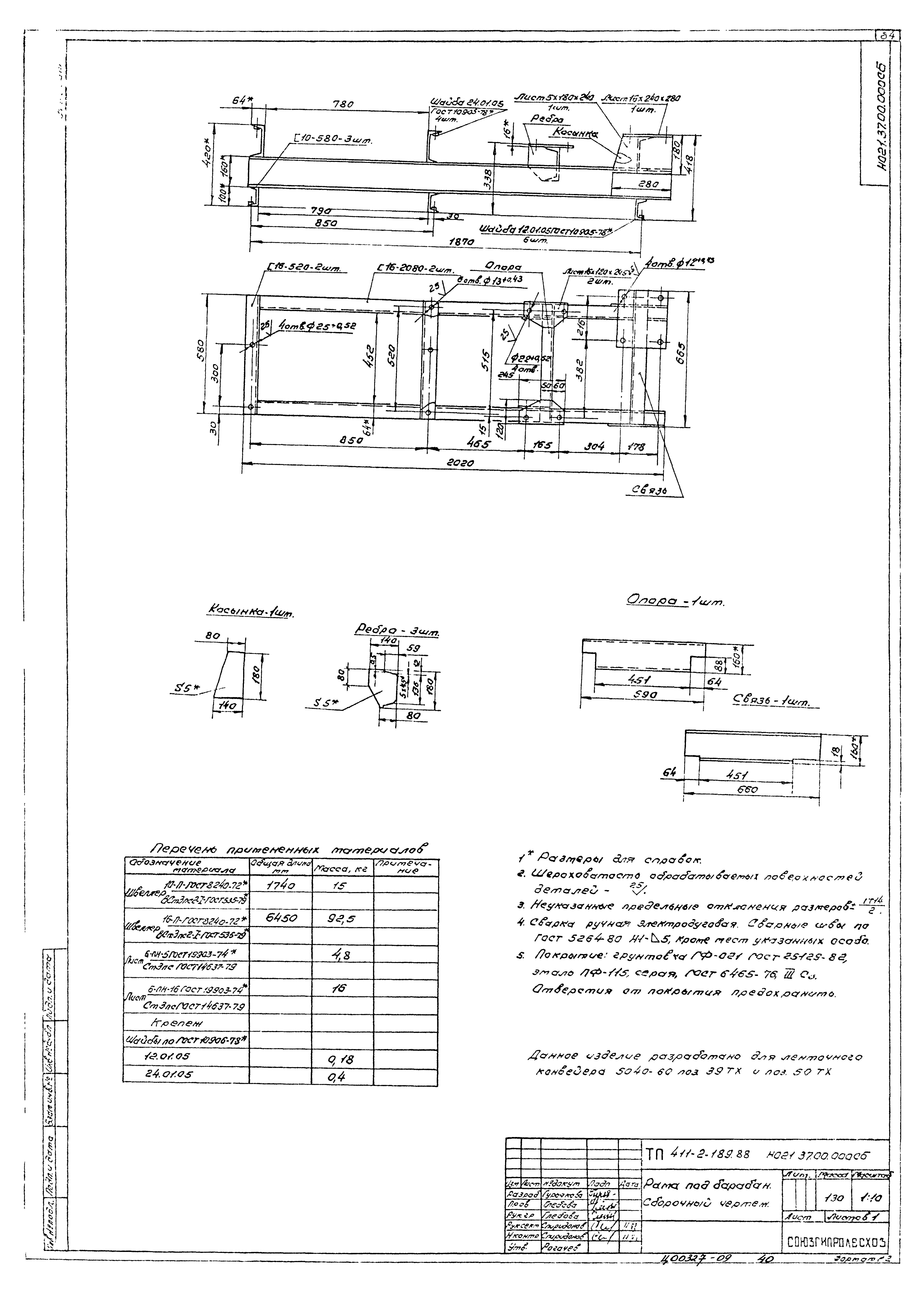 Типовой проект 411-2-189.88