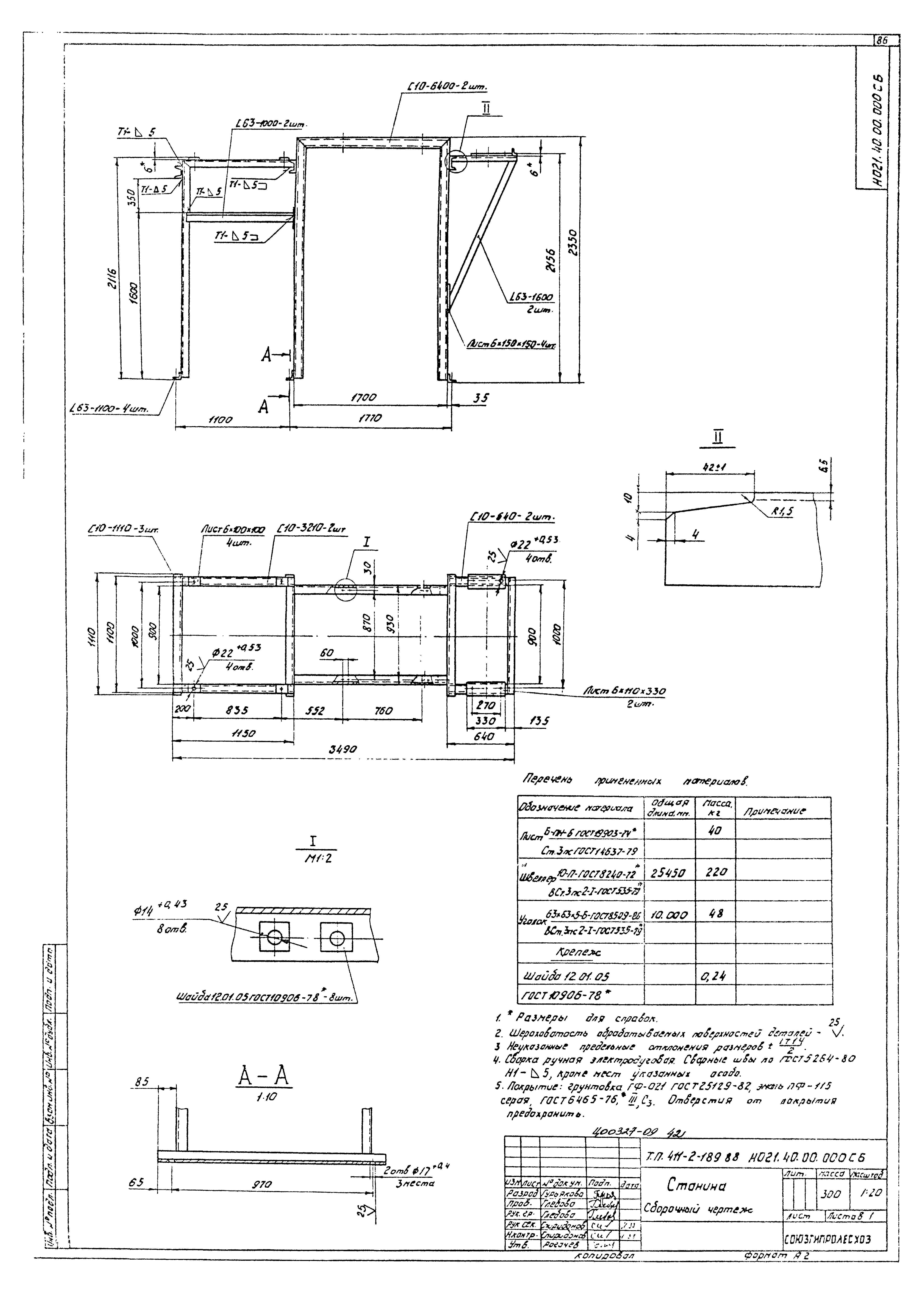Типовой проект 411-2-189.88