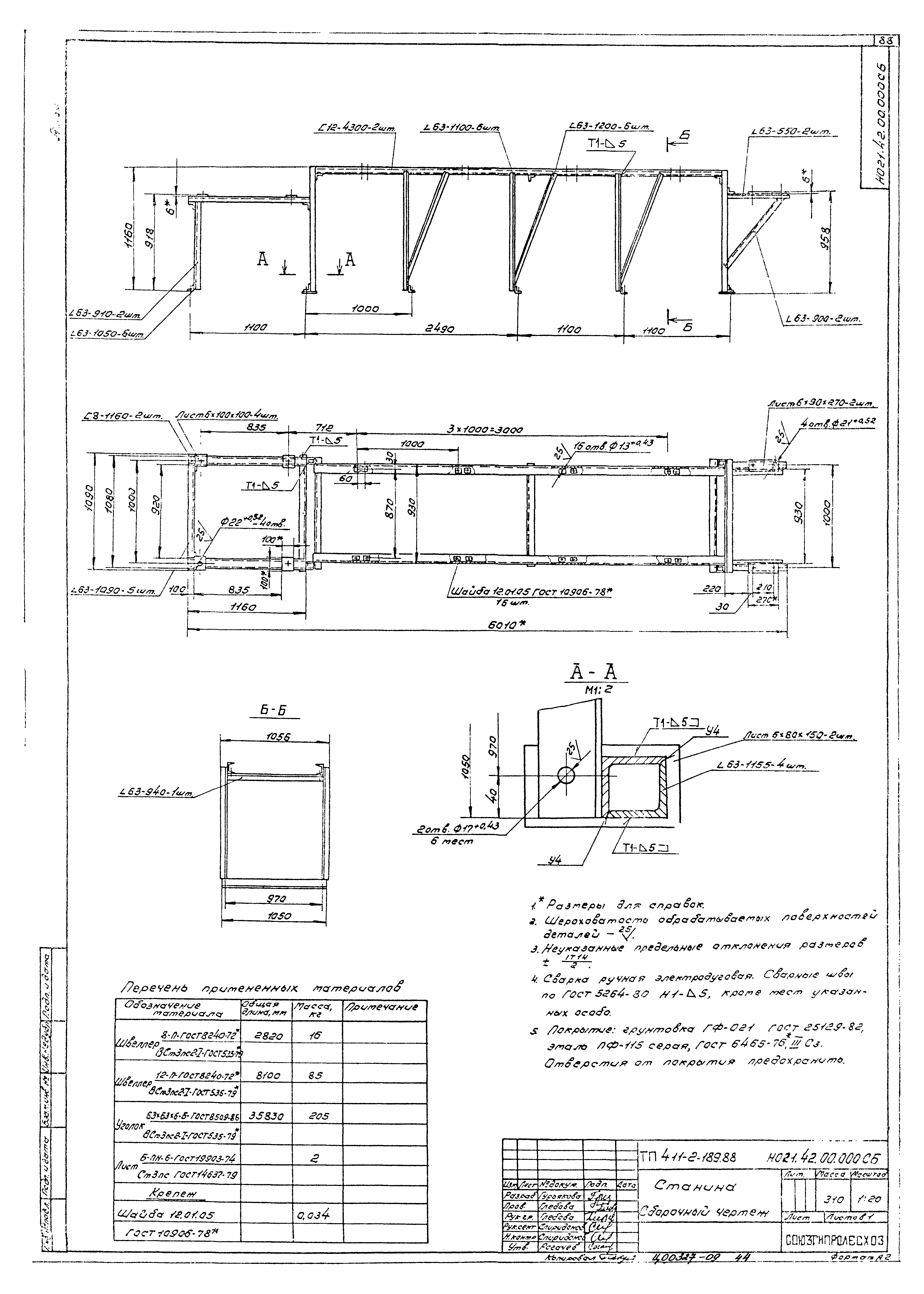 Типовой проект 411-2-189.88